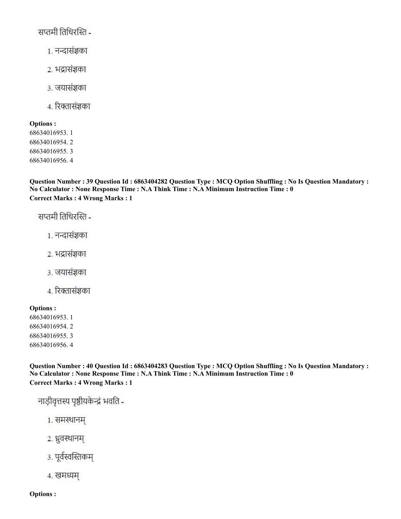 CUET PG 2023: ACQP11 – Jyotish -Falit (BHU) (Hindi) - Shift 1 (5-06-2023) Question Paper - Page 57