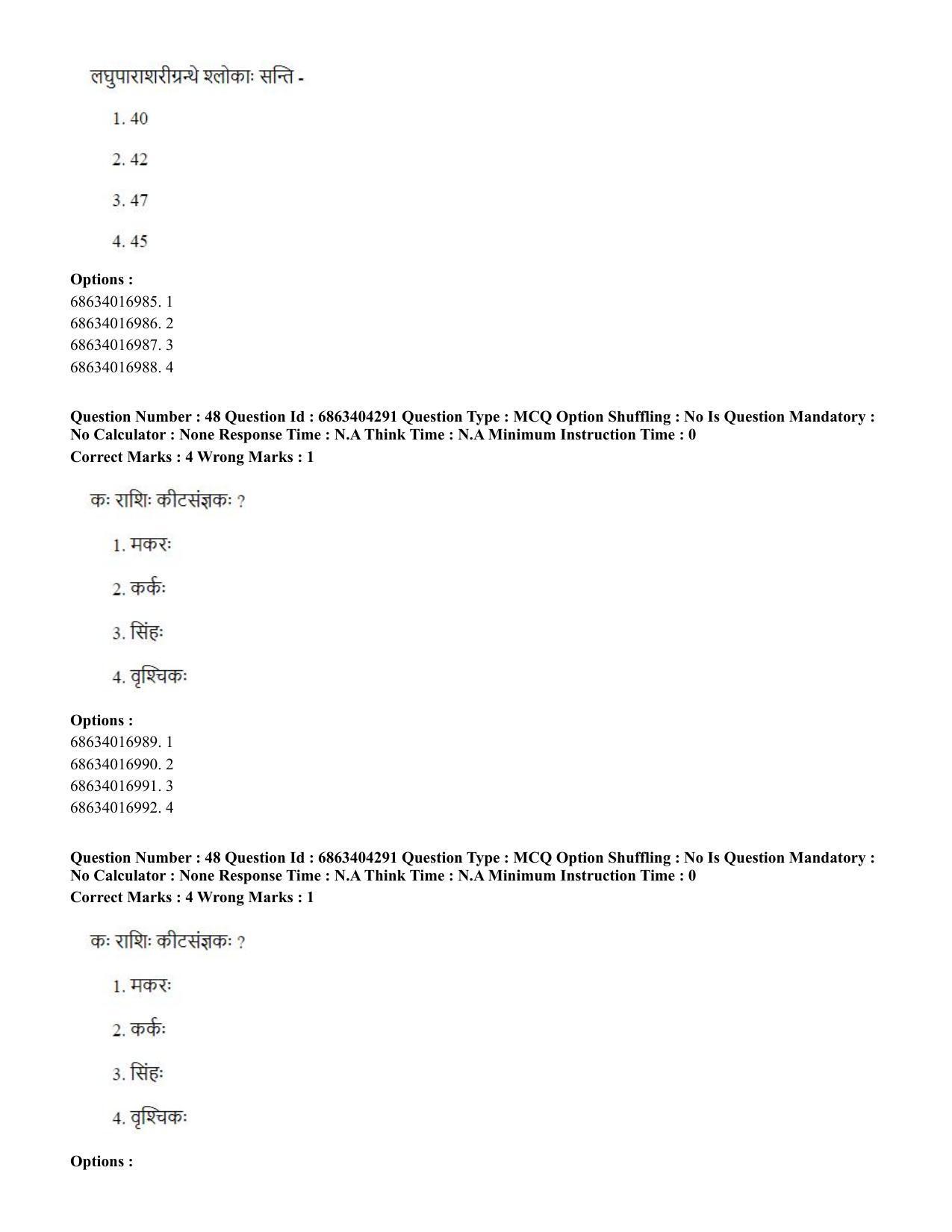 CUET PG 2023: ACQP11 – Jyotish -Falit (BHU) (Hindi) - Shift 1 (5-06-2023) Question Paper - Page 67