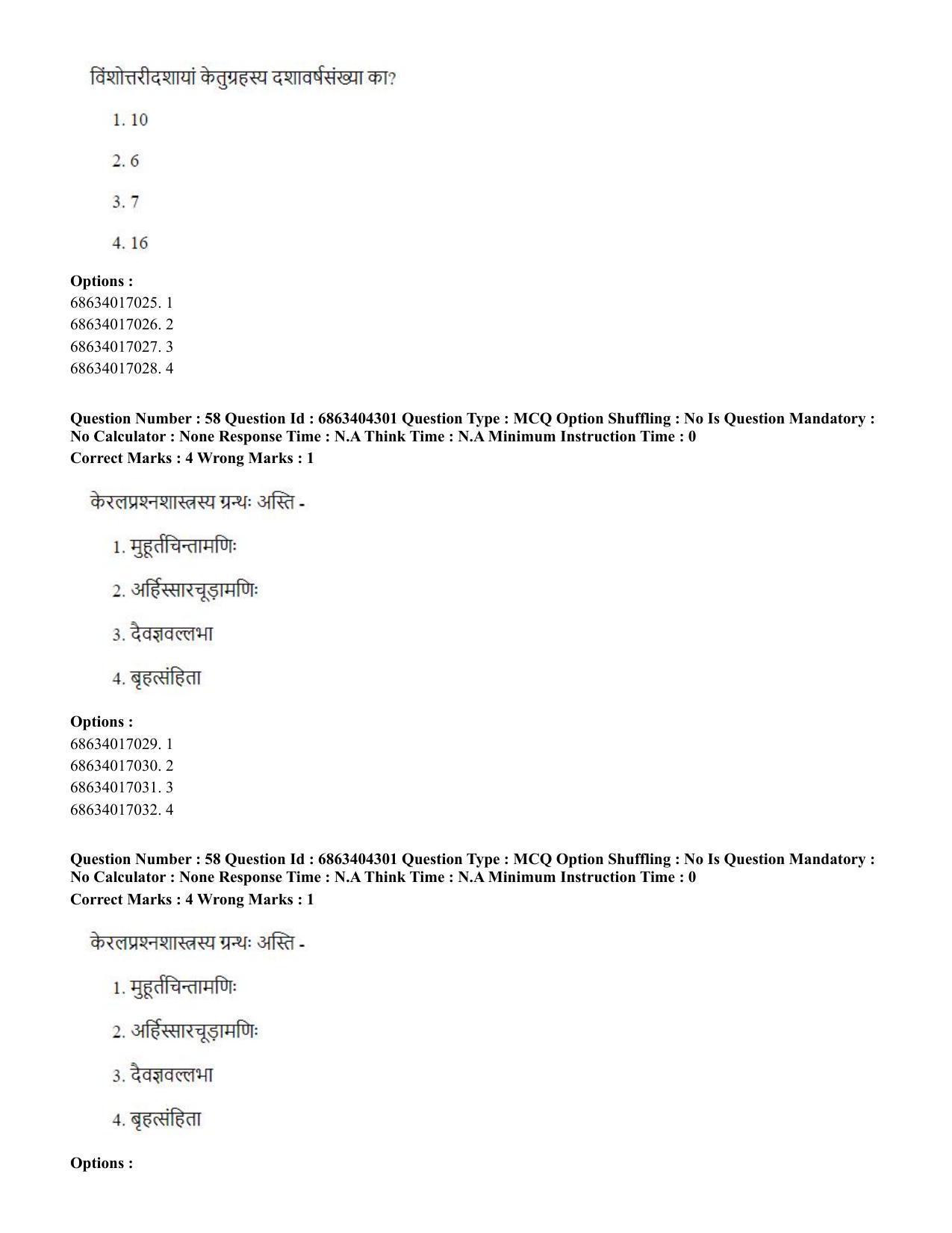 CUET PG 2023: ACQP11 – Jyotish -Falit (BHU) (Hindi) - Shift 1 (5-06-2023) Question Paper - Page 79