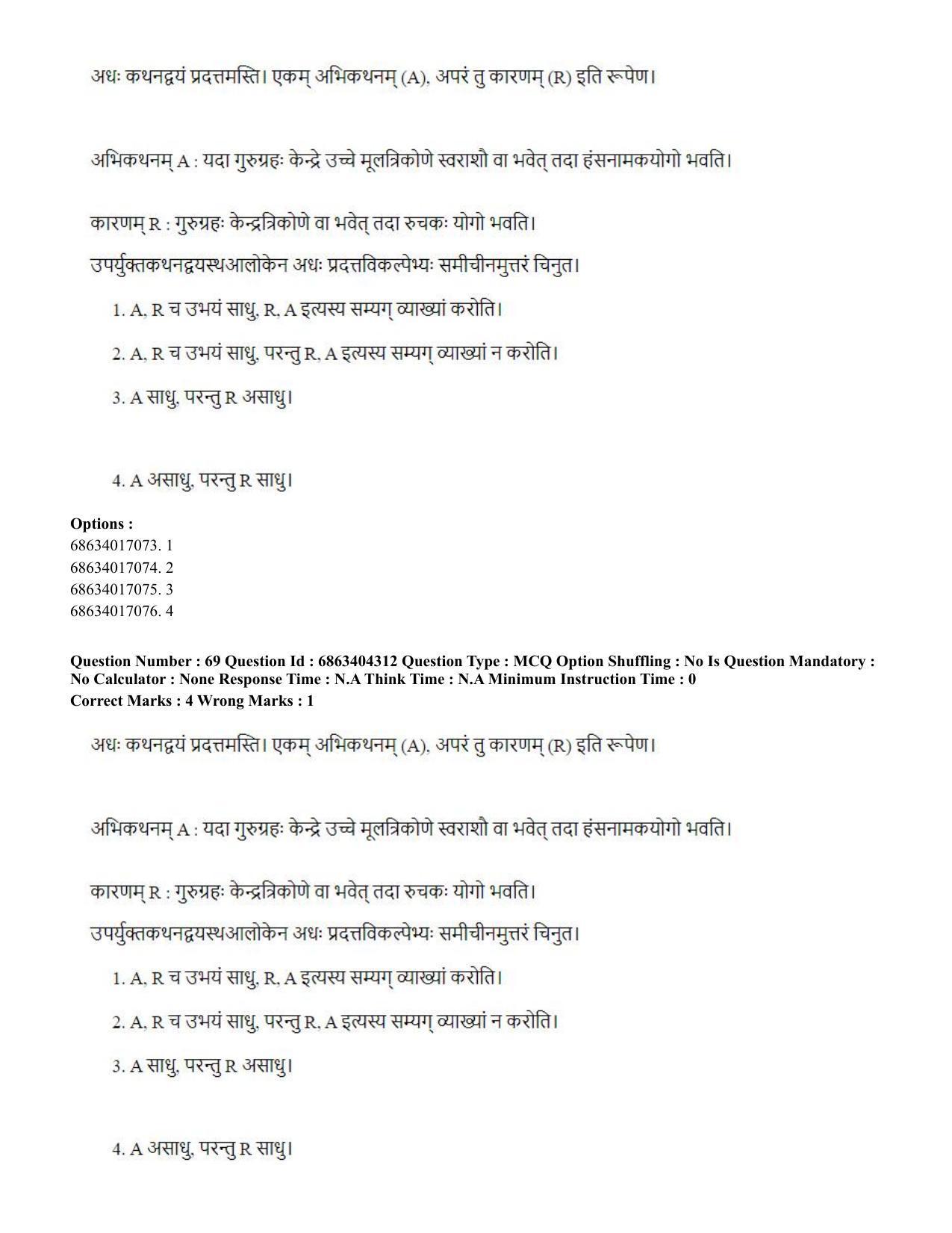 CUET PG 2023: ACQP11 – Jyotish -Falit (BHU) (Hindi) - Shift 1 (5-06-2023) Question Paper - Page 97