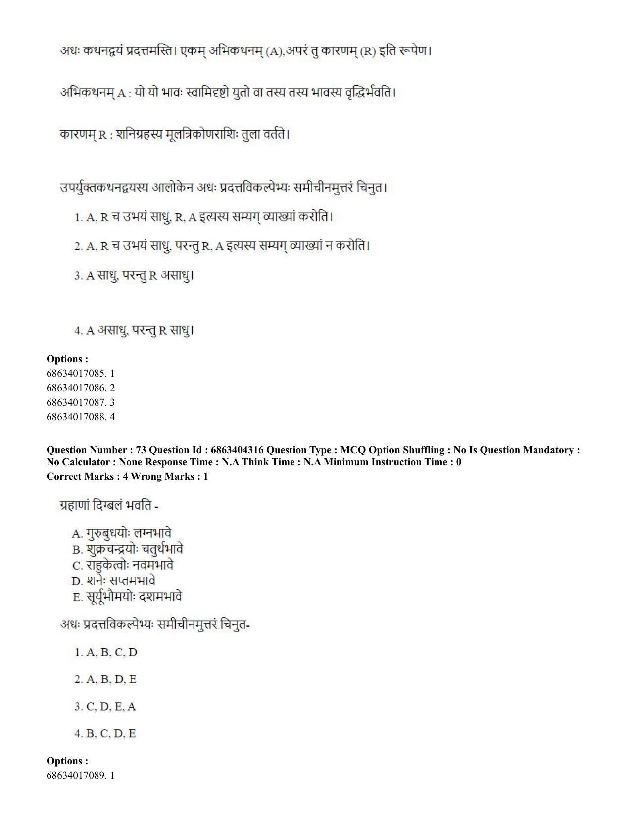 CUET PG 2023: ACQP11 – Jyotish -Falit (BHU) (Hindi) - Shift 1 (5-06-2023) Question Paper - Page 105