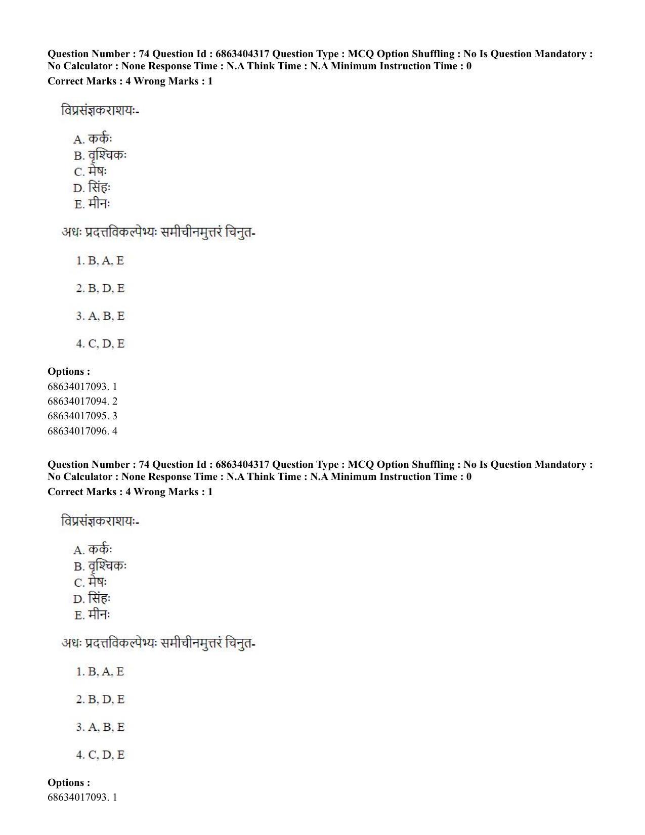 CUET PG 2023: ACQP11 – Jyotish -Falit (BHU) (Hindi) - Shift 1 (5-06-2023) Question Paper - Page 108
