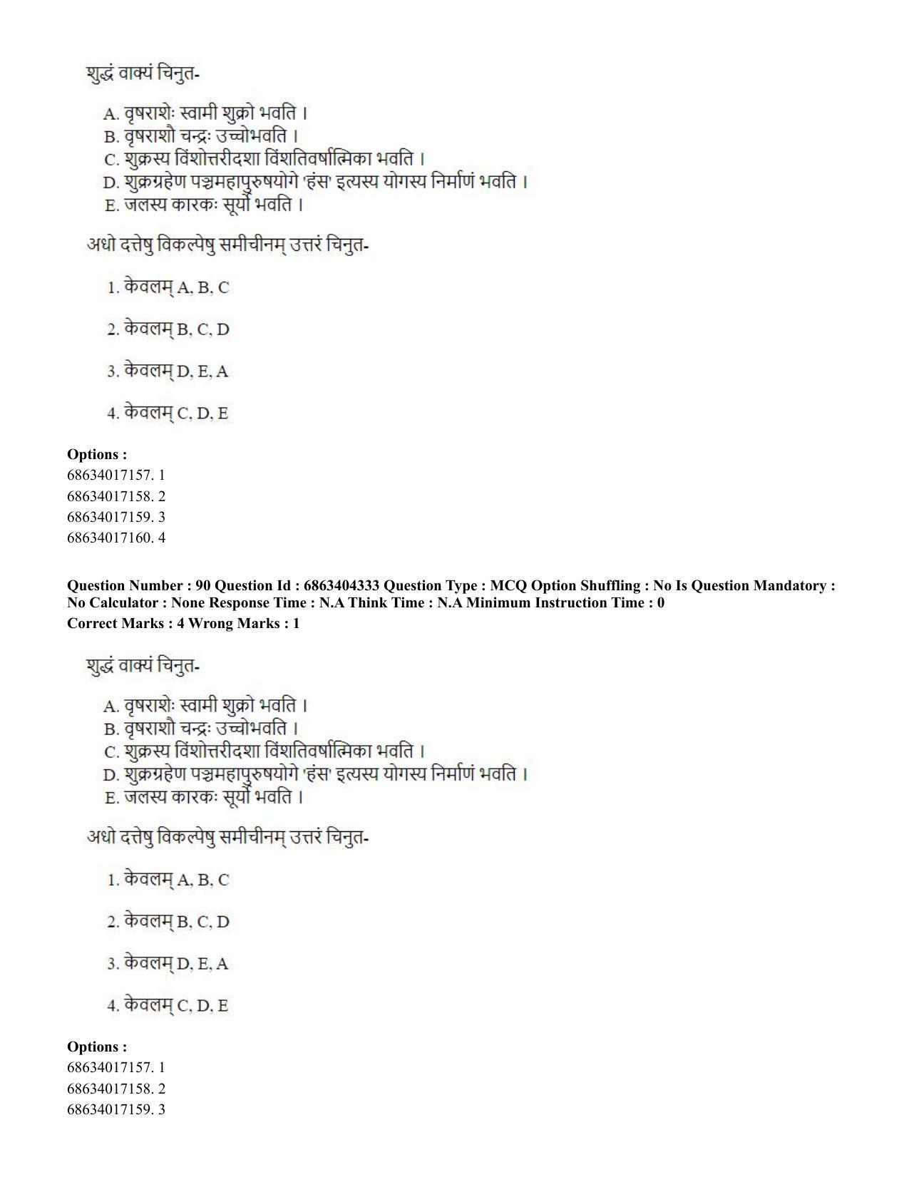 CUET PG 2023: ACQP11 – Jyotish -Falit (BHU) (Hindi) - Shift 1 (5-06-2023) Question Paper - Page 137