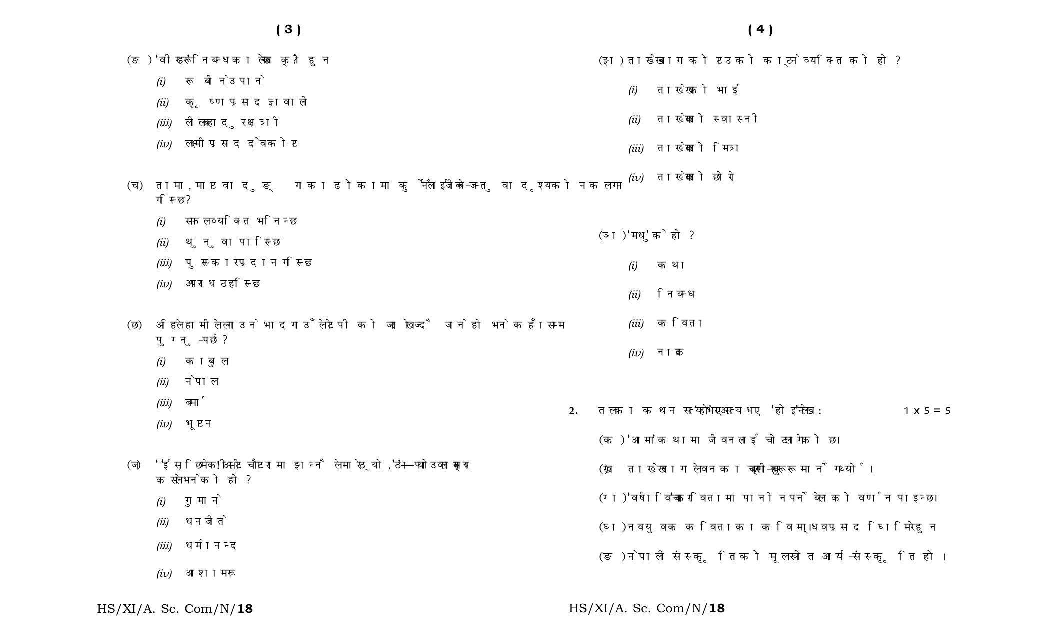 Meghalaya Board (MBOSE) Class 11 Nepali_MIL 2018 Question Paper - Page 2