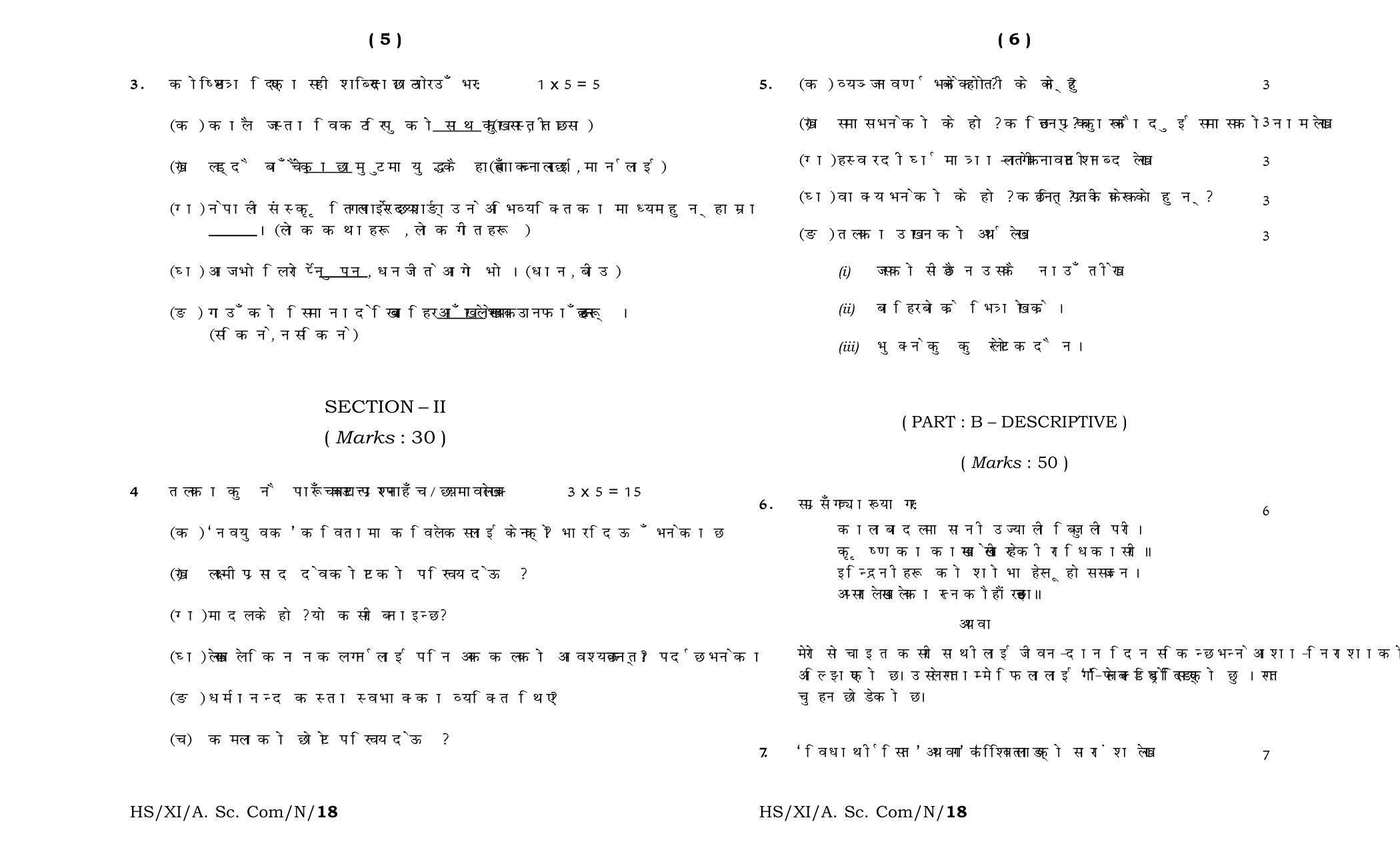 Meghalaya Board (MBOSE) Class 11 Nepali_MIL 2018 Question Paper - Page 3