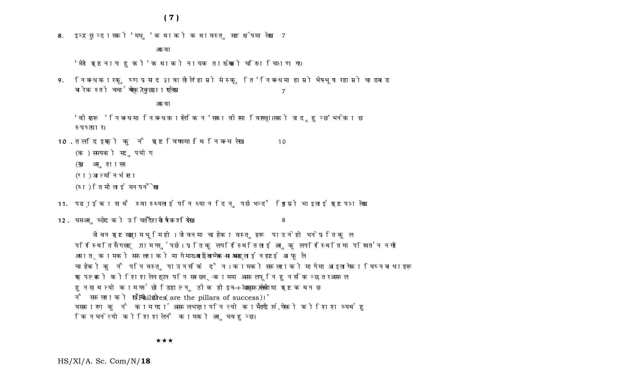 Meghalaya Board (MBOSE) Class 11 Nepali_MIL 2018 Question Paper - Page 4
