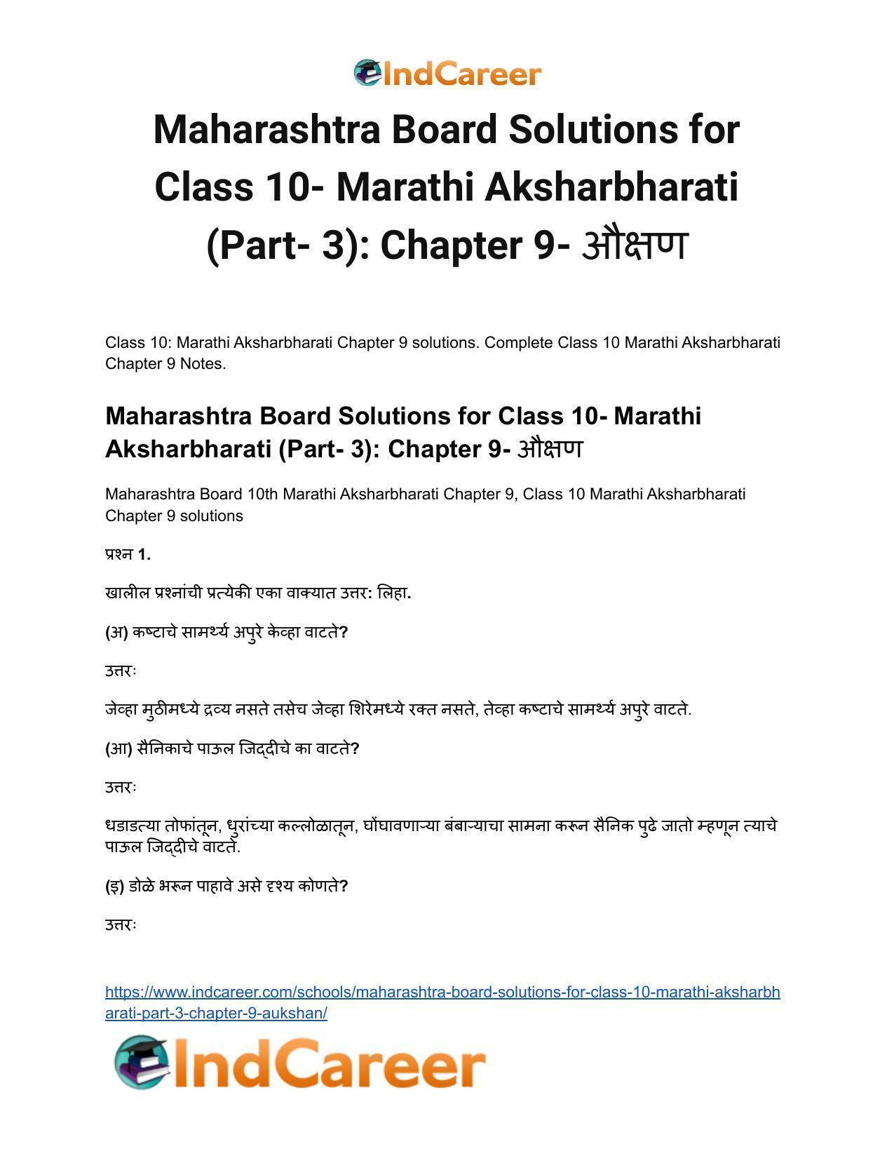 Maharashtra Board Solutions for Class 10- Marathi Aksharbharati (Part- 3): Chapter 9- औक्षण - Page 2