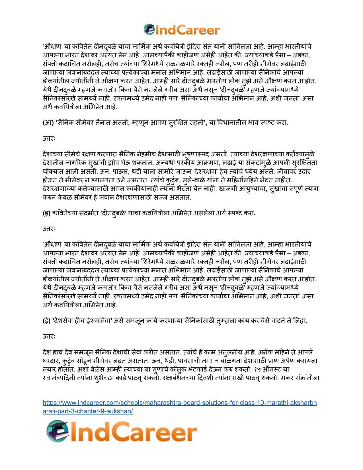 Maharashtra Board Solutions for Class 10- Marathi Aksharbharati (Part- 3): Chapter 9- औक्षण - Page 4
