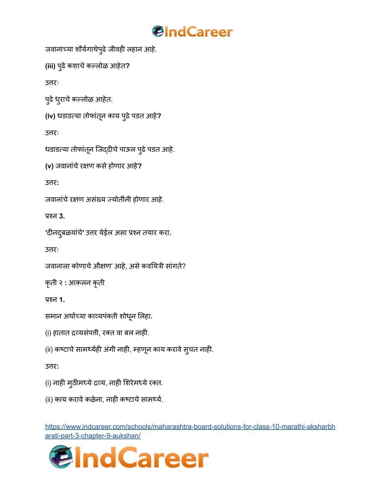 Maharashtra Board Solutions for Class 10- Marathi Aksharbharati (Part- 3): Chapter 9- औक्षण - Page 6