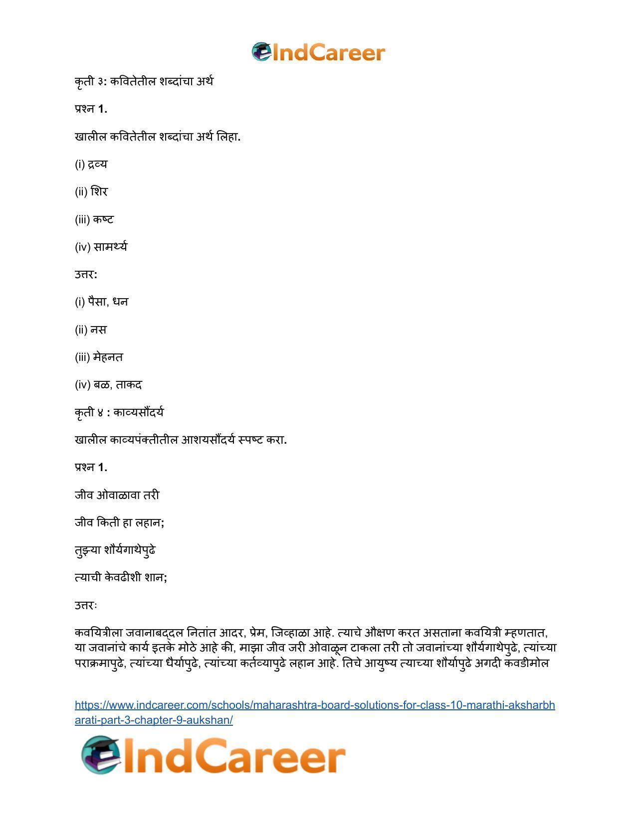 Maharashtra Board Solutions for Class 10- Marathi Aksharbharati (Part- 3): Chapter 9- औक्षण - Page 9
