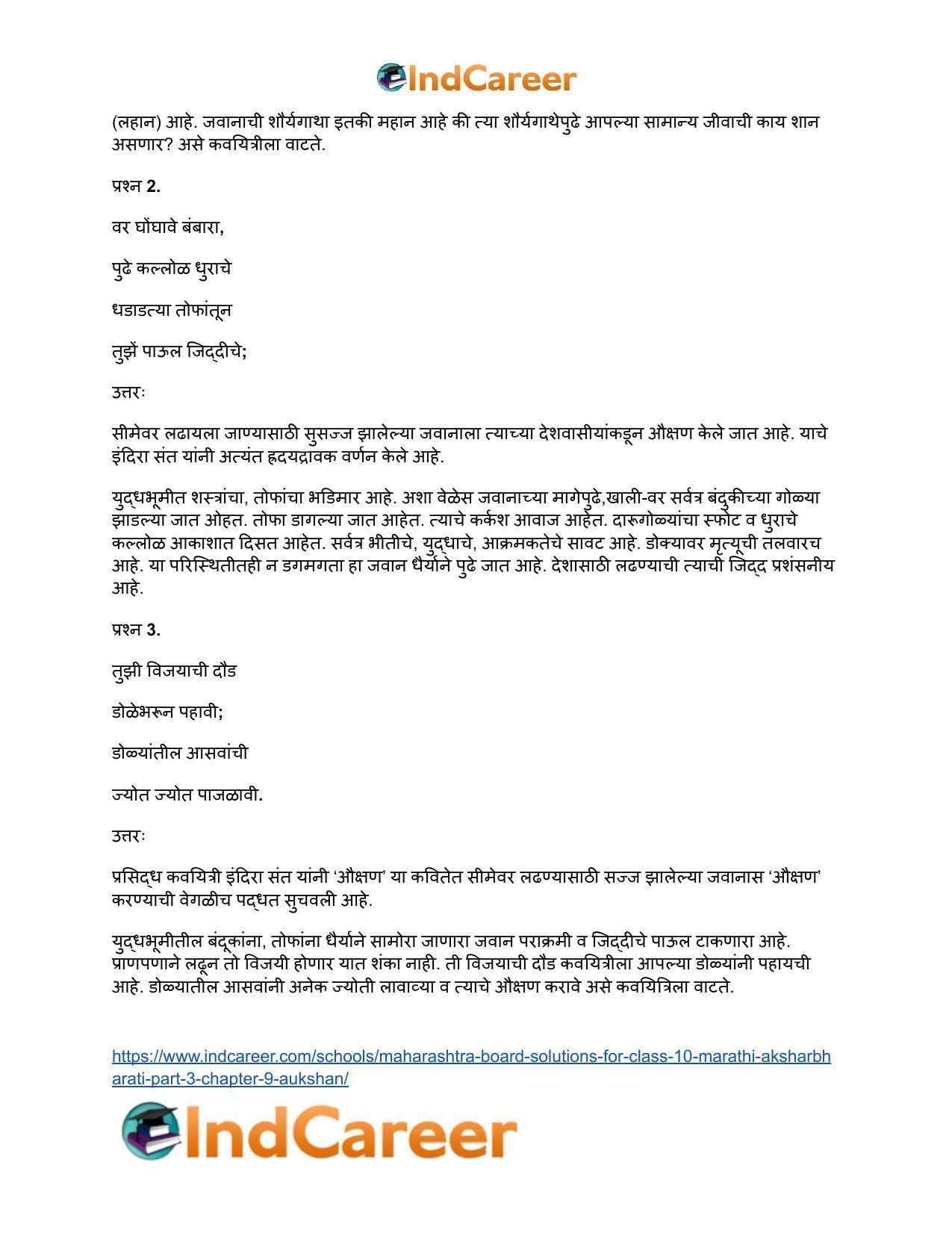Maharashtra Board Solutions for Class 10- Marathi Aksharbharati (Part- 3): Chapter 9- औक्षण - Page 10