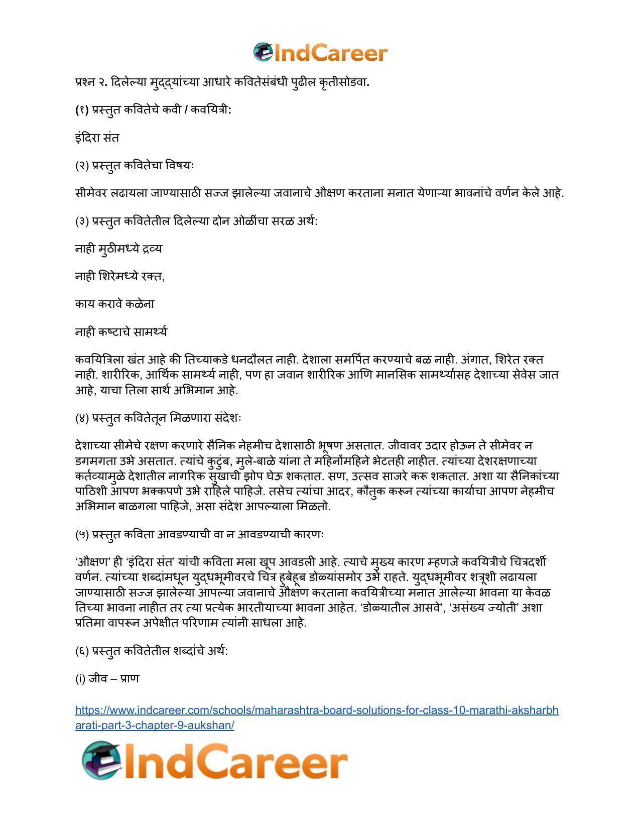 Maharashtra Board Solutions for Class 10- Marathi Aksharbharati (Part- 3): Chapter 9- औक्षण - Page 11
