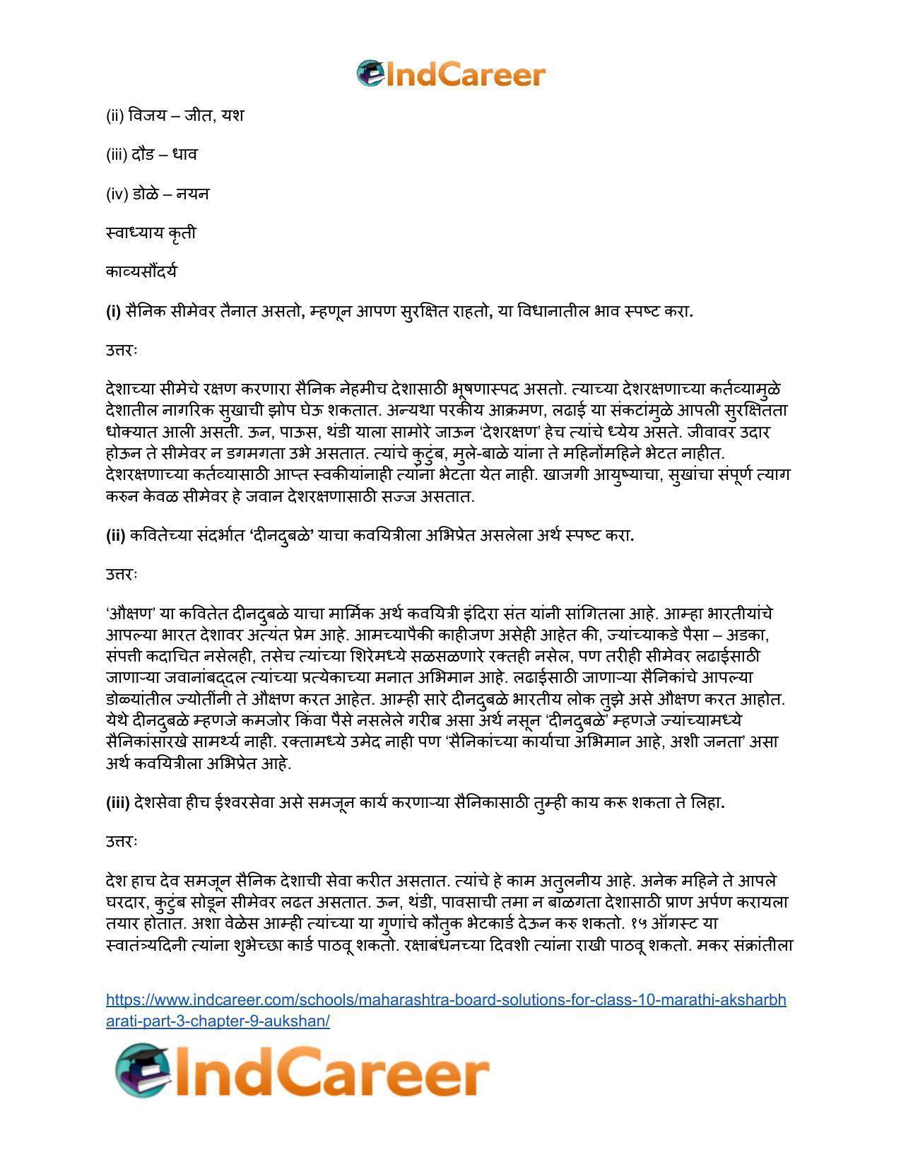 Maharashtra Board Solutions for Class 10- Marathi Aksharbharati (Part- 3): Chapter 9- औक्षण - Page 12
