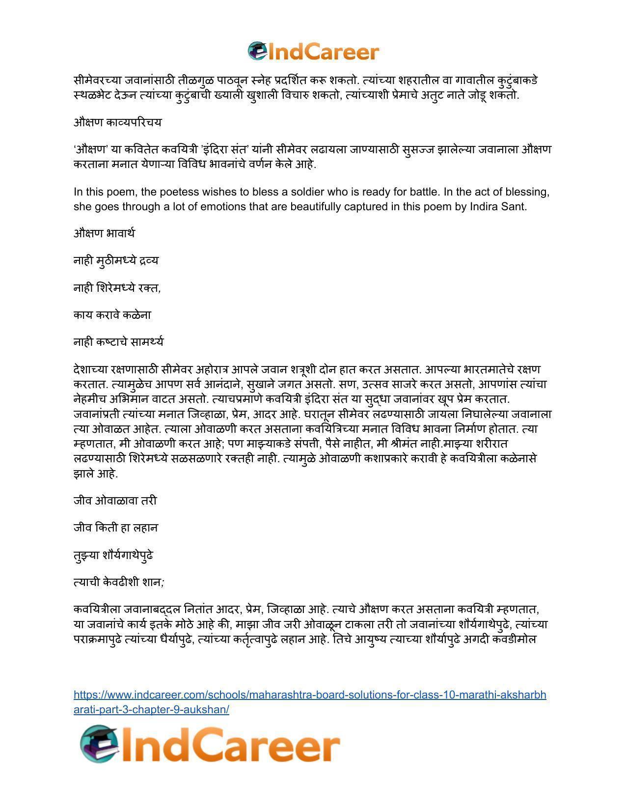 Maharashtra Board Solutions for Class 10- Marathi Aksharbharati (Part- 3): Chapter 9- औक्षण - Page 13