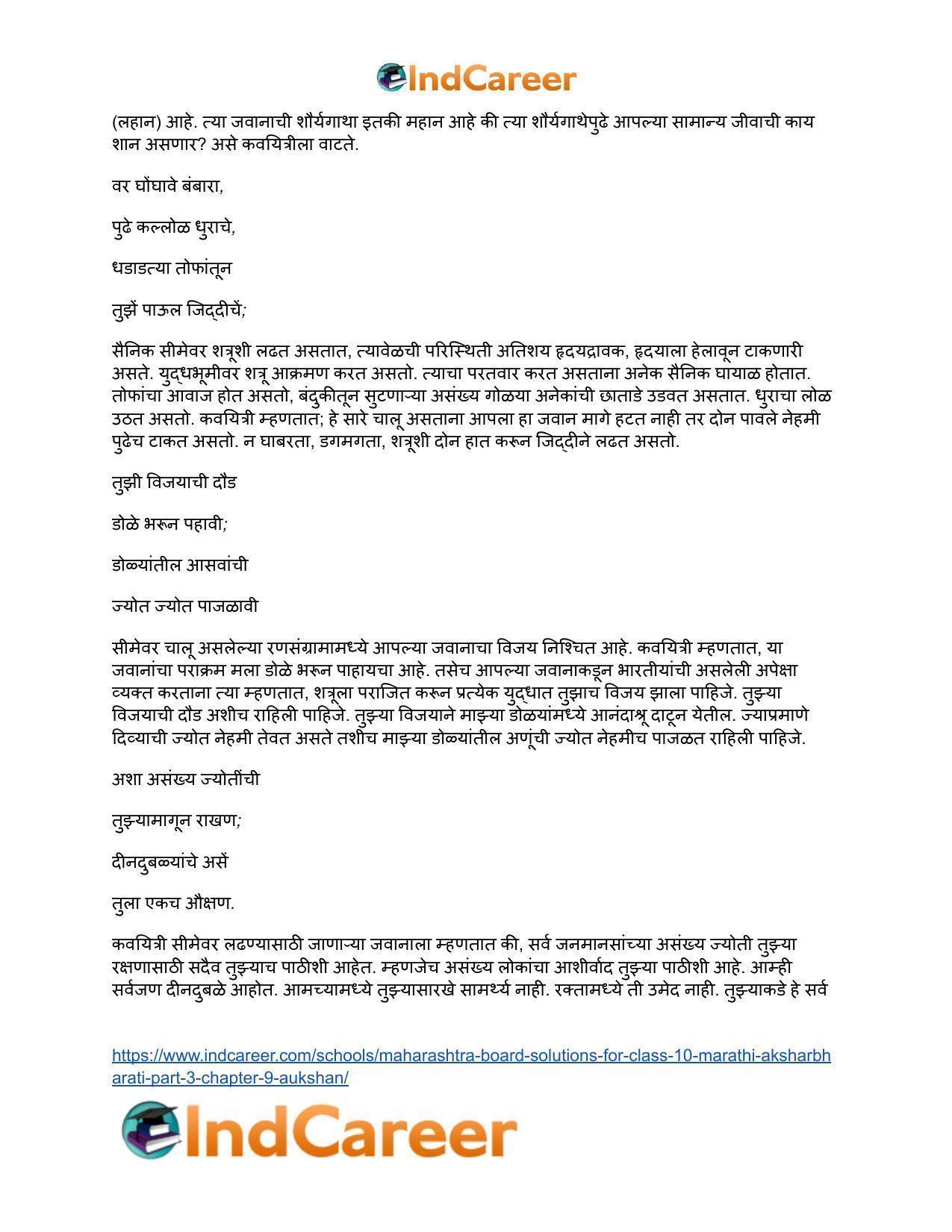 Maharashtra Board Solutions for Class 10- Marathi Aksharbharati (Part- 3): Chapter 9- औक्षण - Page 14