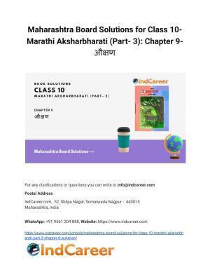 Maharashtra Board Solutions for Class 10- Marathi Aksharbharati (Part- 3): Chapter 9- औक्षण