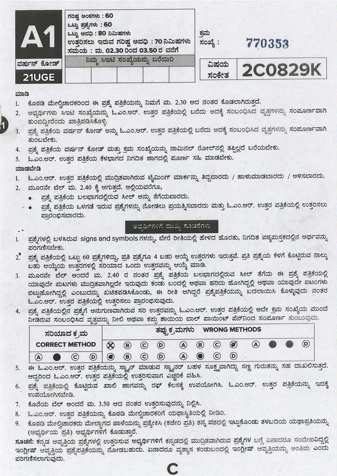 KCET 2021 Chemistry Question Paper - Page 1