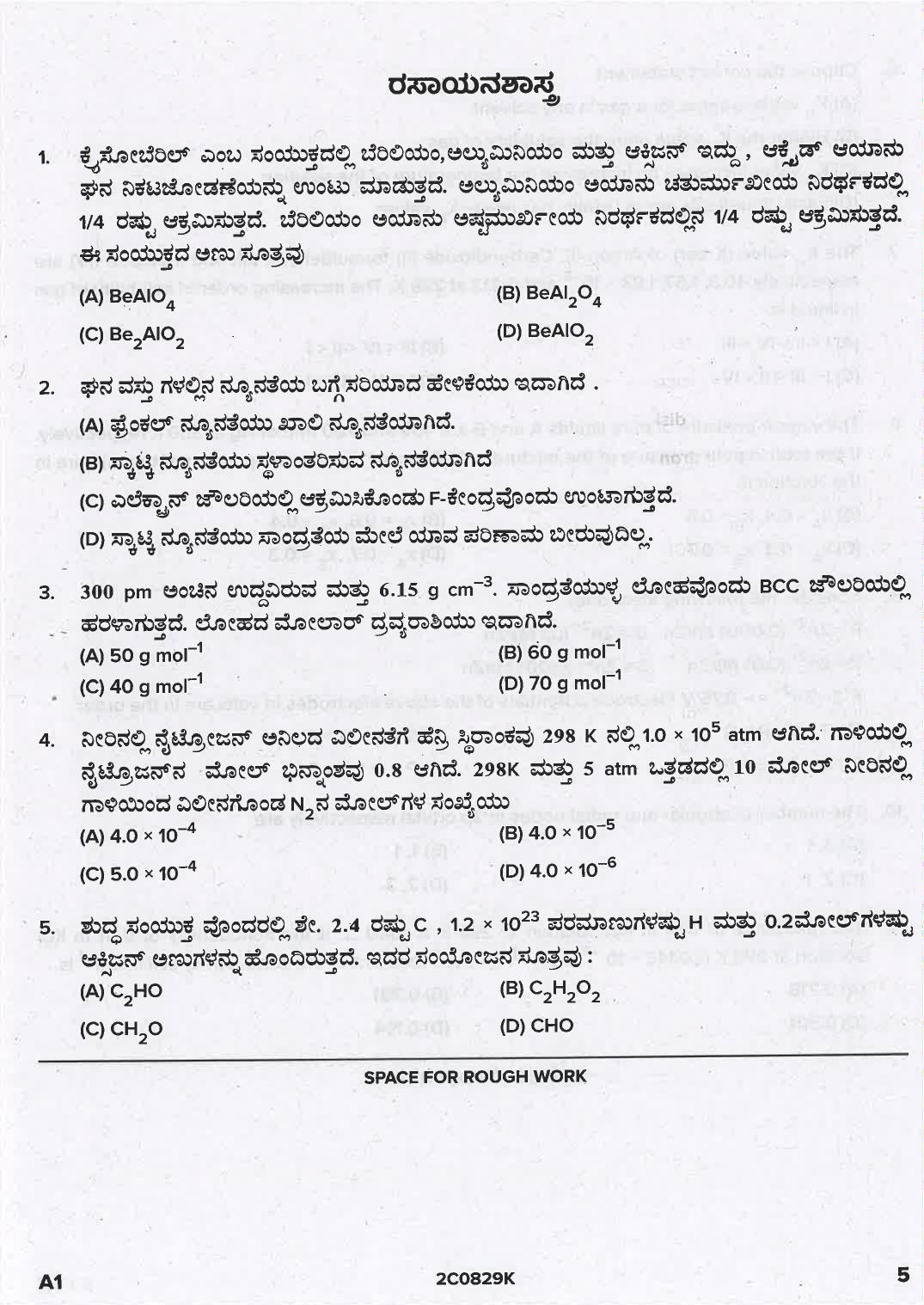 KCET 2021 Chemistry Question Paper - Page 5