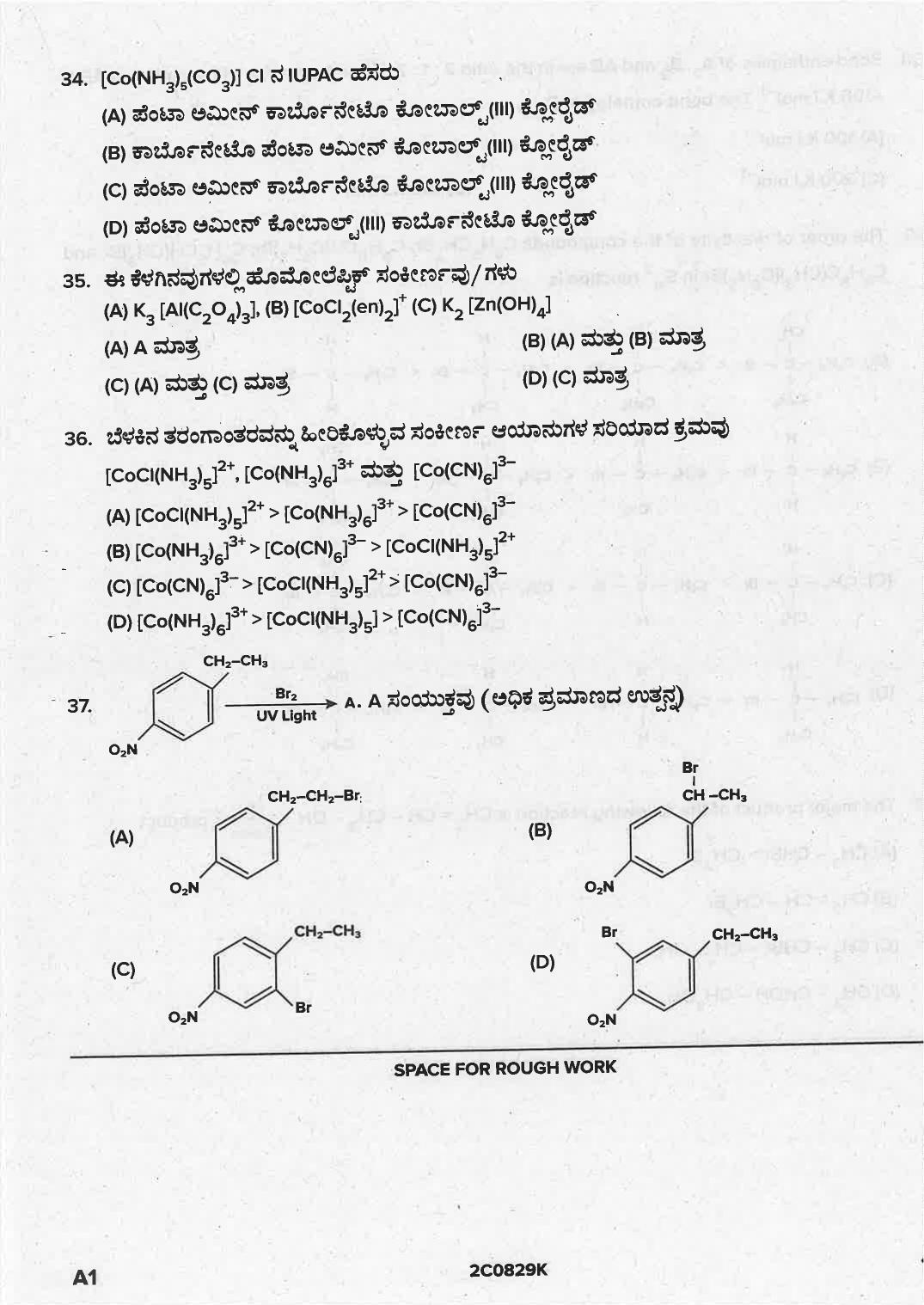 KCET 2021 Chemistry Question Paper - Page 17