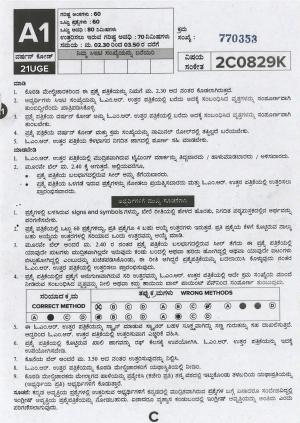 KCET 2021 Chemistry Question Paper