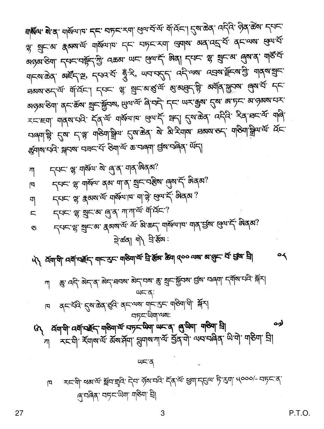 CBSE Class 12 27 Bhutia 2019 Question Paper - Page 3