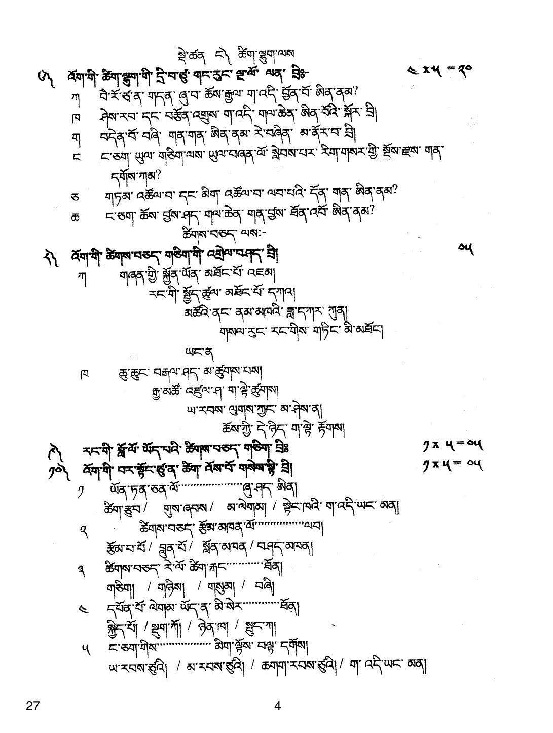 CBSE Class 12 27 Bhutia 2019 Question Paper - Page 4