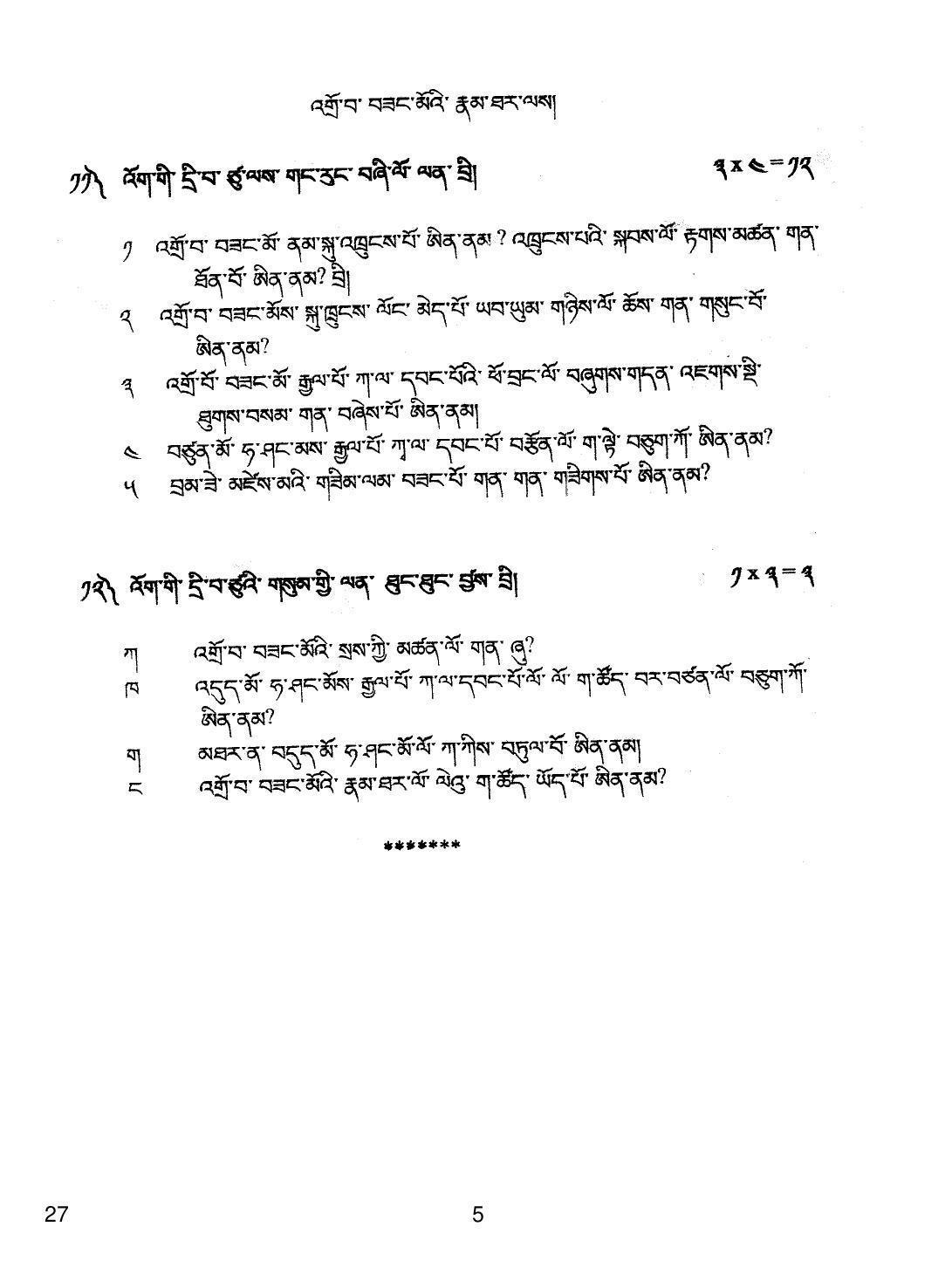 CBSE Class 12 27 Bhutia 2019 Question Paper - Page 5