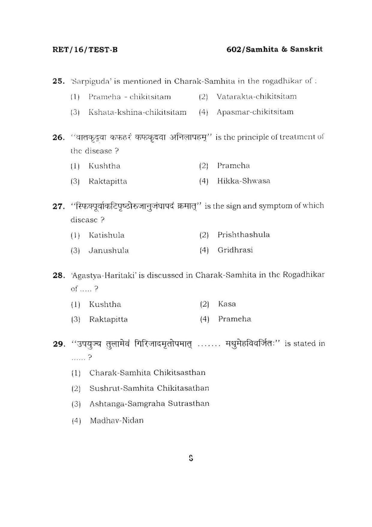 BHU RET SAMHITA & SANSKRIT 2016 Question Paper - Page 8