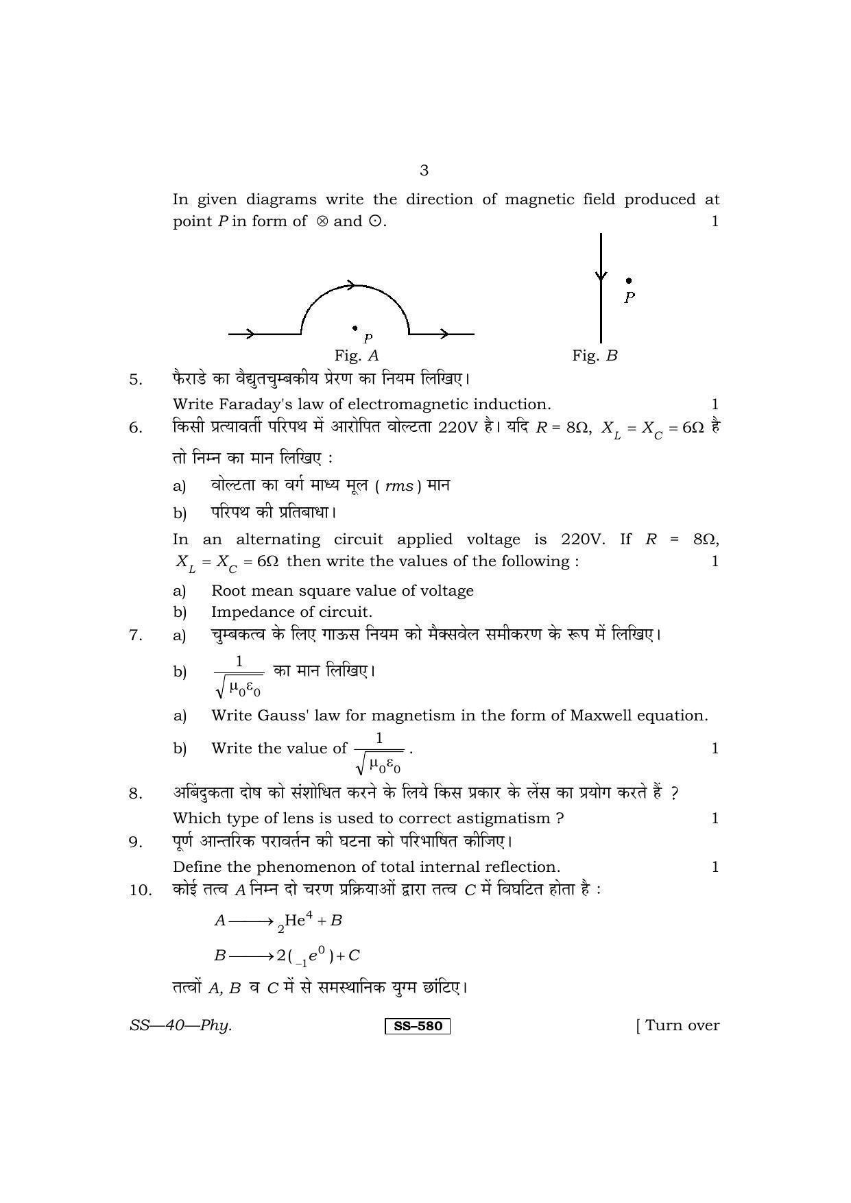 Class 12 2013 Physics RBSE Question Paper - Page 3