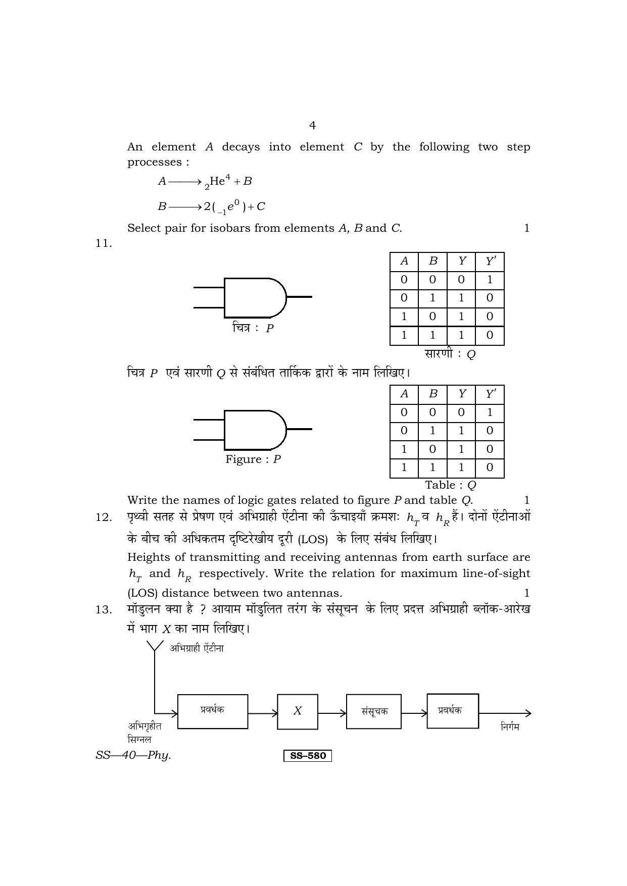 Class 12 2013 Physics RBSE Question Paper - Page 4