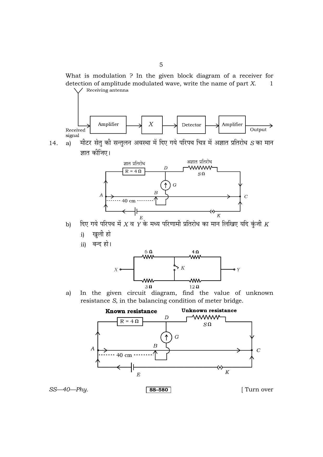 Class 12 2013 Physics RBSE Question Paper - Page 5
