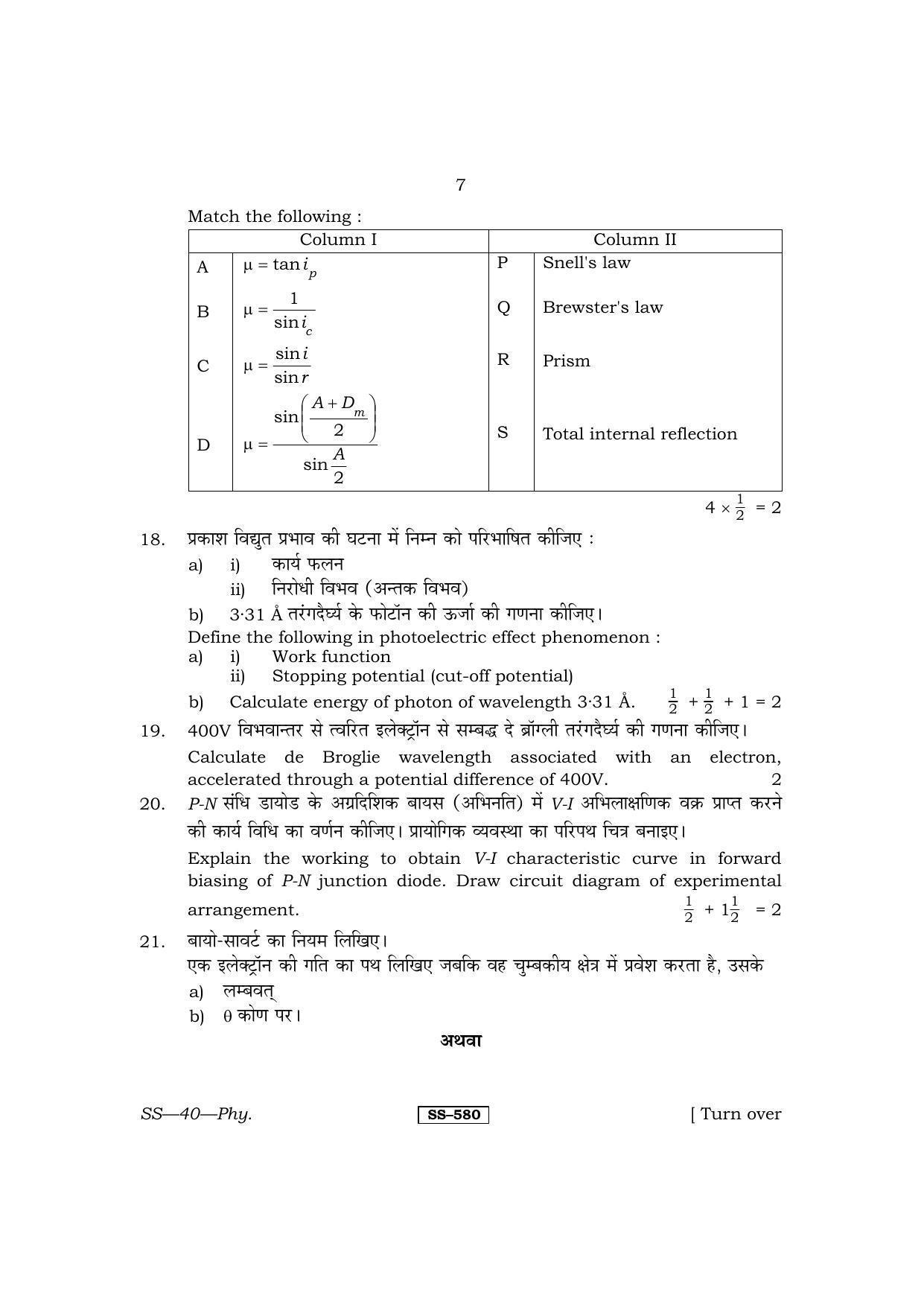 Class 12 2013 Physics RBSE Question Paper - Page 7