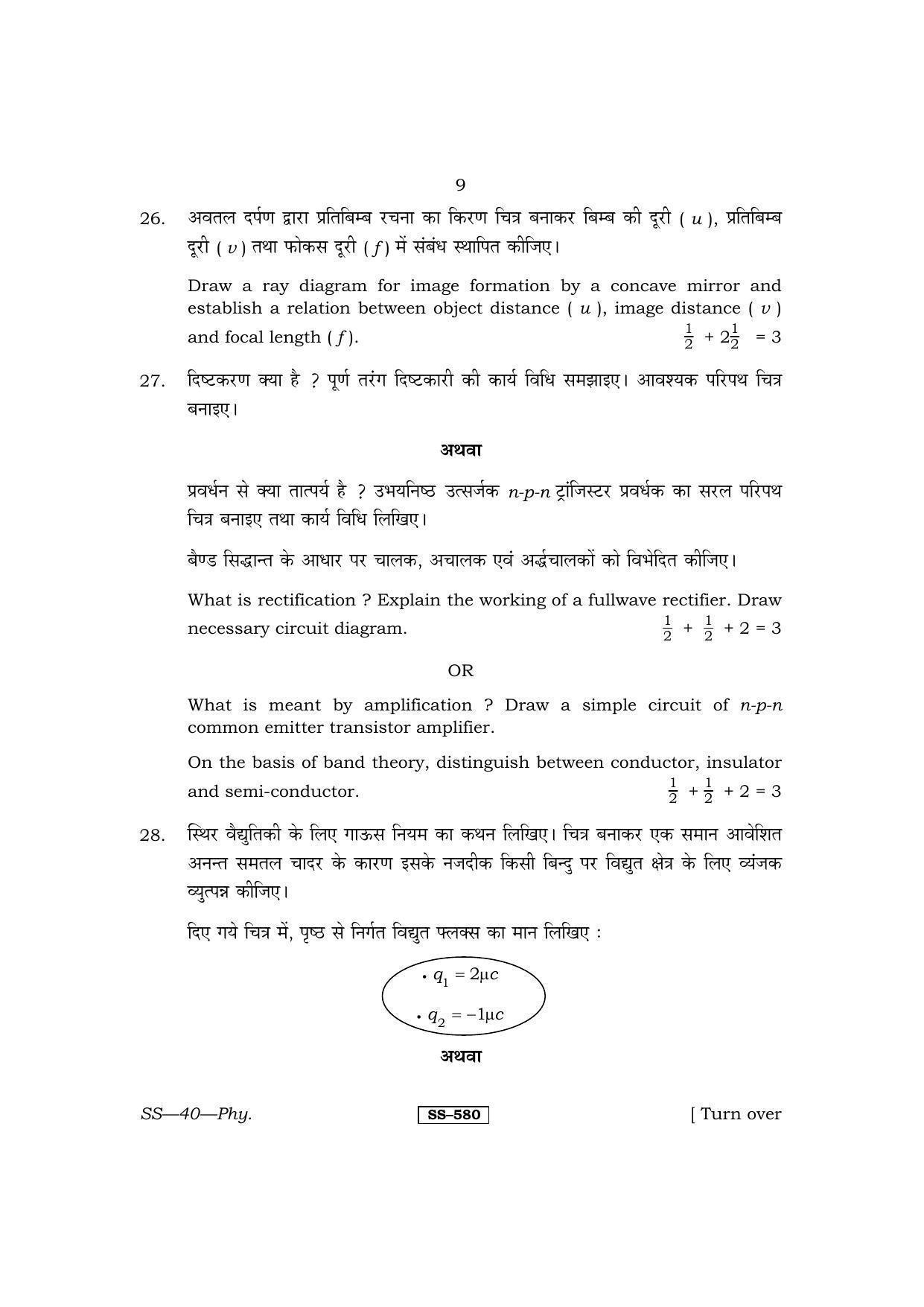 Class 12 2013 Physics RBSE Question Paper - Page 9