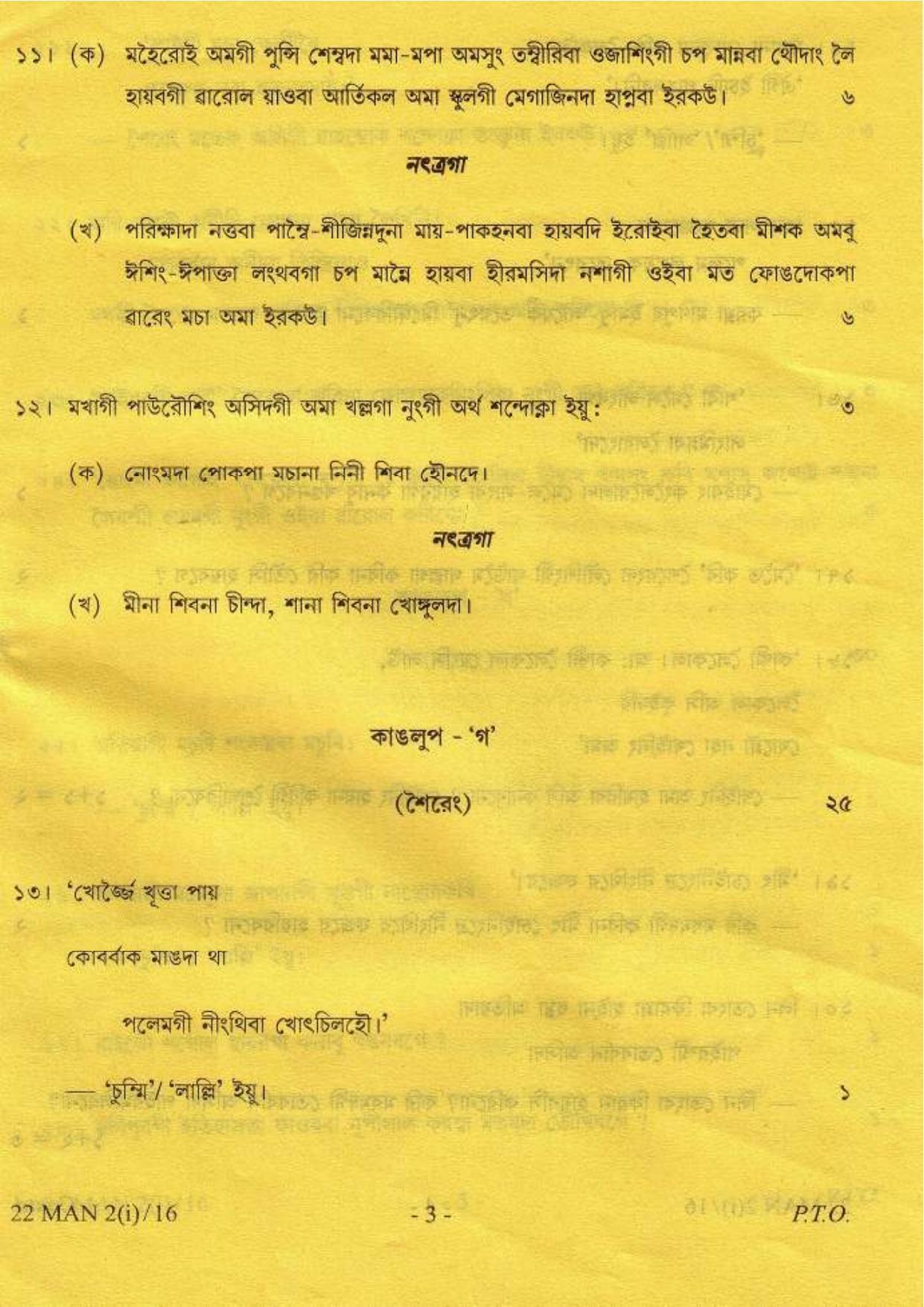 COHSEM Class 12 Manipuri (M.I.L.) 2016 Question Papers - Page 3