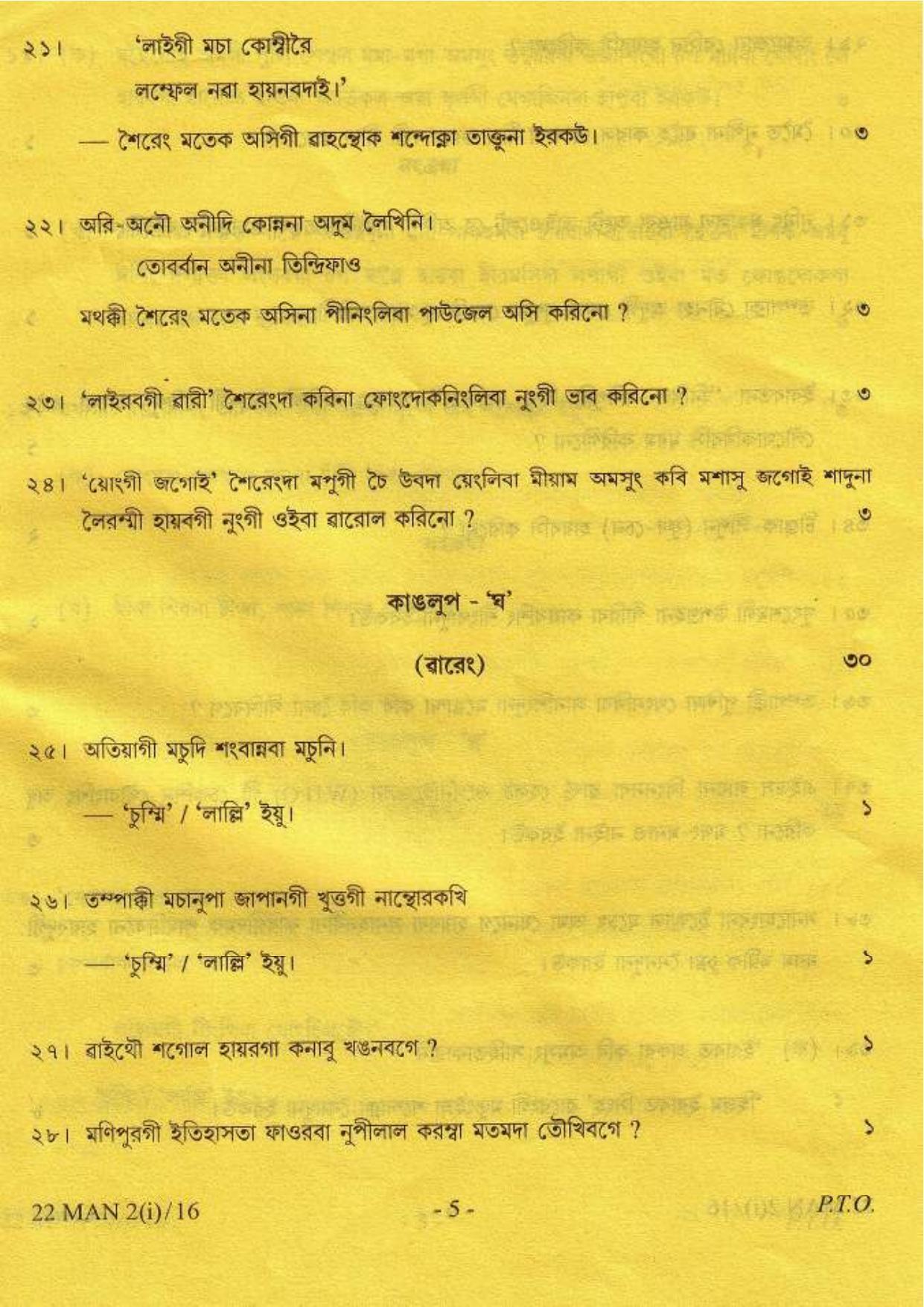 COHSEM Class 12 Manipuri (M.I.L.) 2016 Question Papers - Page 5