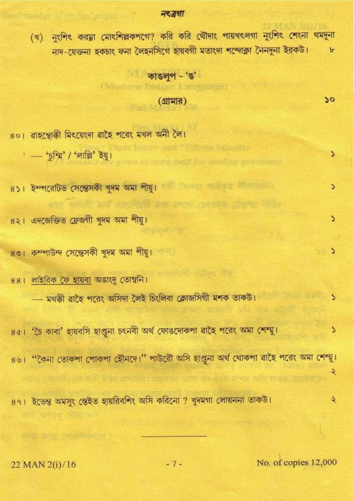 COHSEM Class 12 Manipuri (M.I.L.) 2016 Question Papers - Page 7