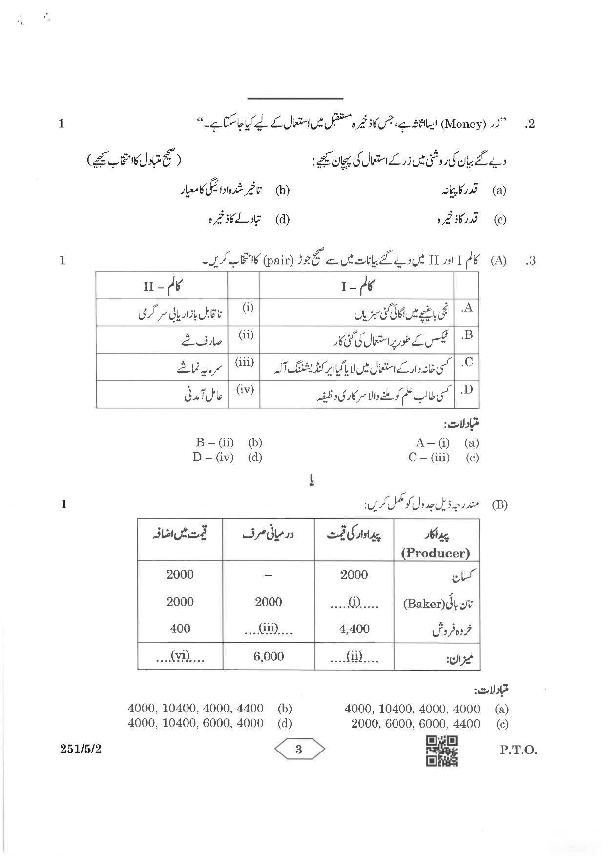CBSE Class 12 251-5-2 Economics Urdu Version 2023 Question Paper - Page 3