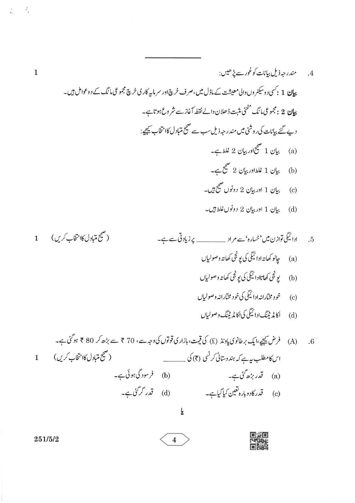CBSE Class 12 251-5-2 Economics Urdu Version 2023 Question Paper - Page 4