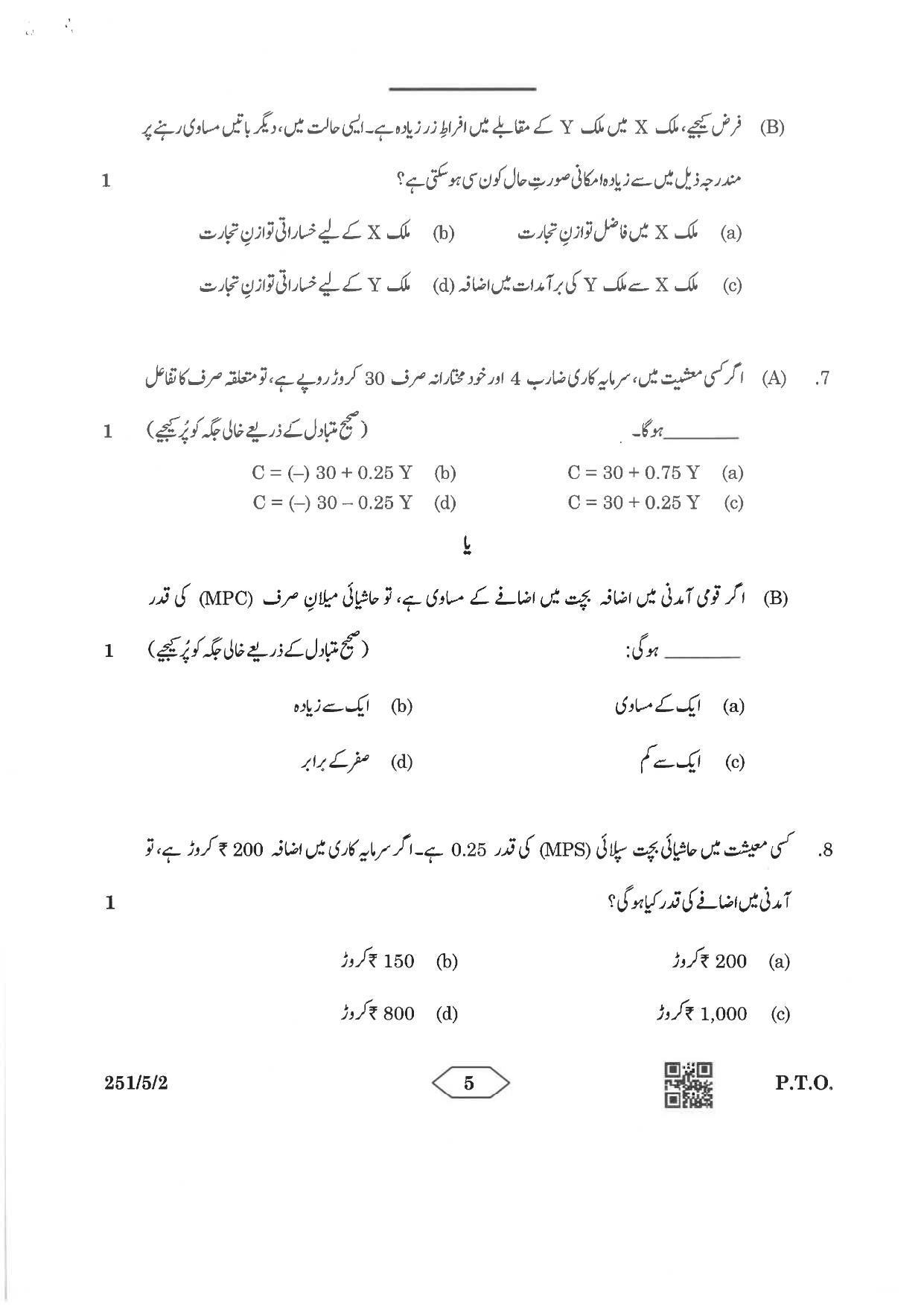 CBSE Class 12 251-5-2 Economics Urdu Version 2023 Question Paper - Page 5