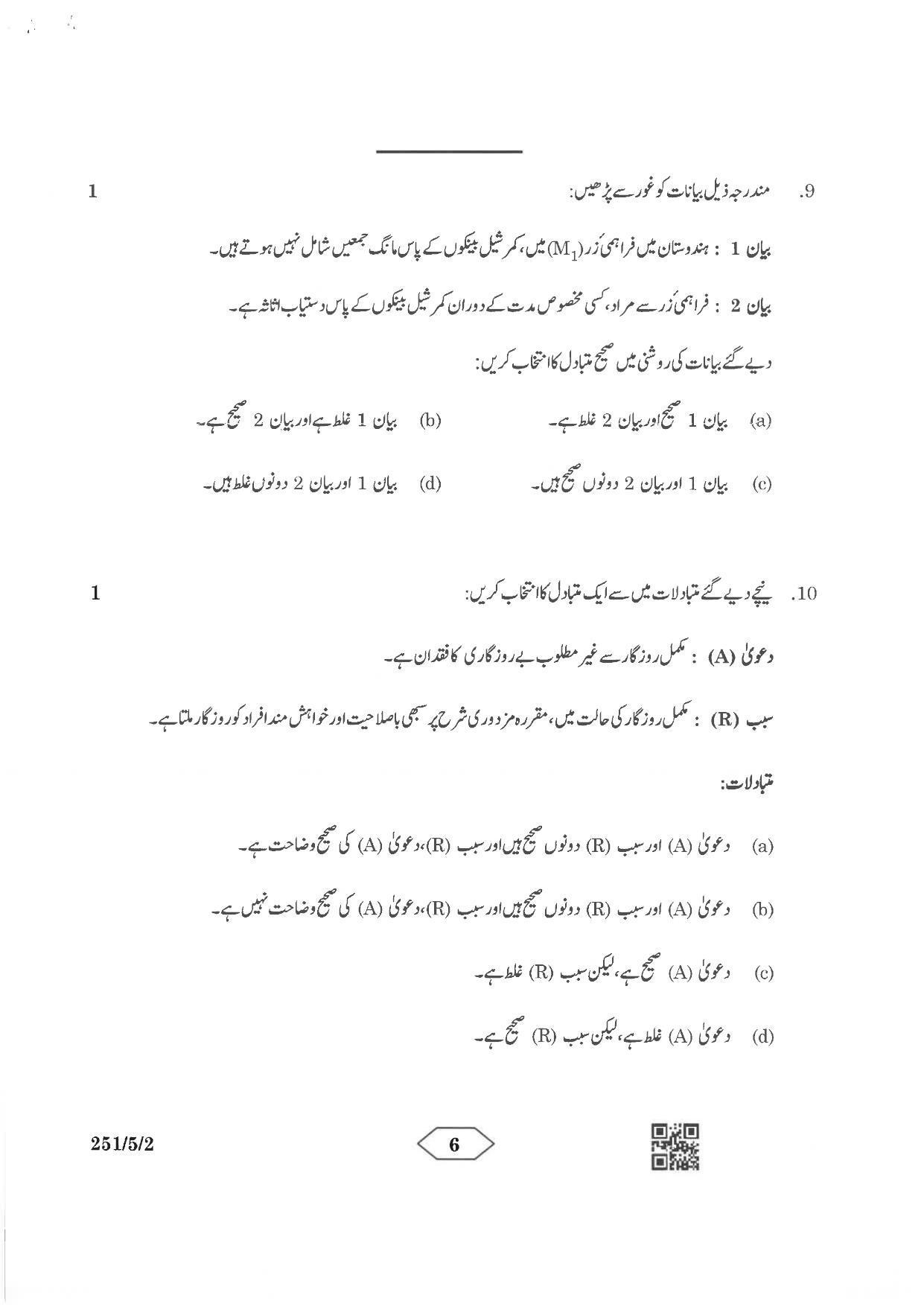 CBSE Class 12 251-5-2 Economics Urdu Version 2023 Question Paper - Page 6