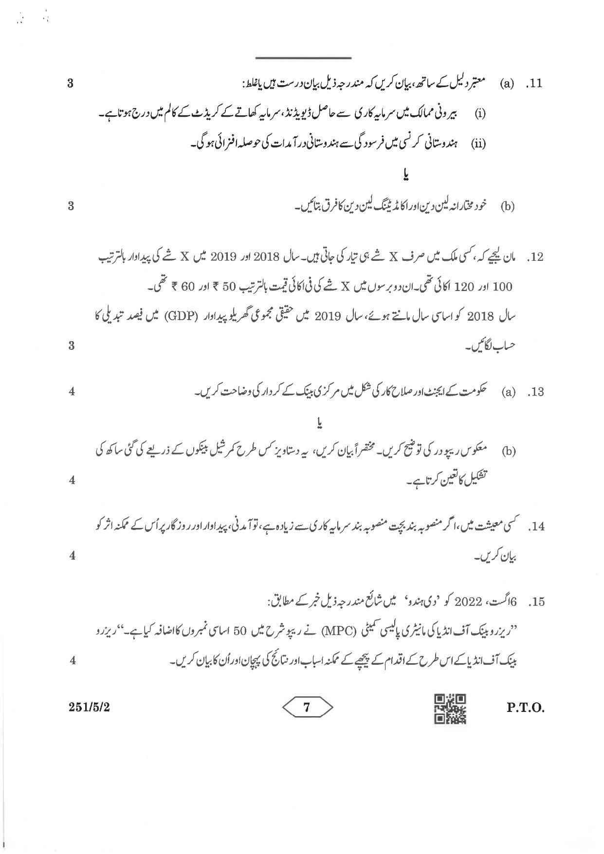 CBSE Class 12 251-5-2 Economics Urdu Version 2023 Question Paper - Page 7