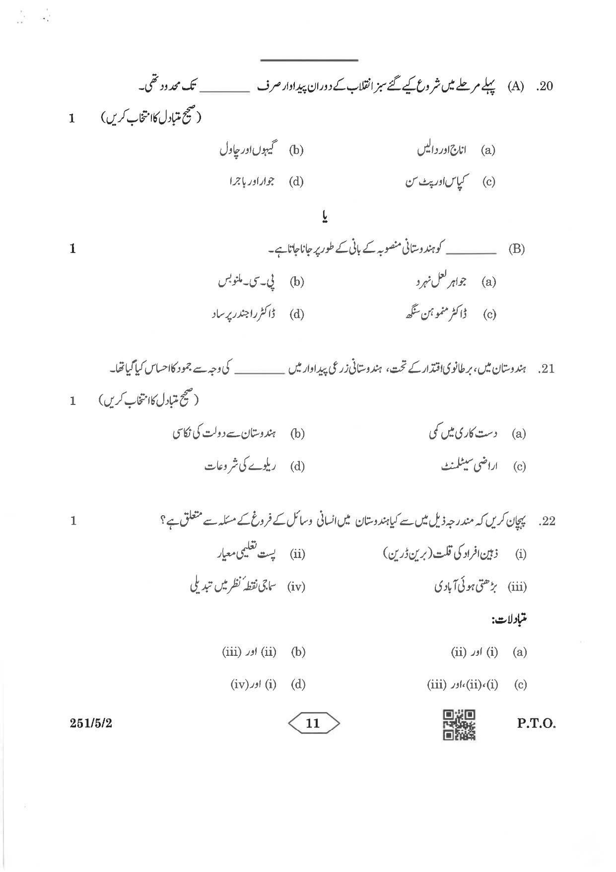 CBSE Class 12 251-5-2 Economics Urdu Version 2023 Question Paper - Page 11