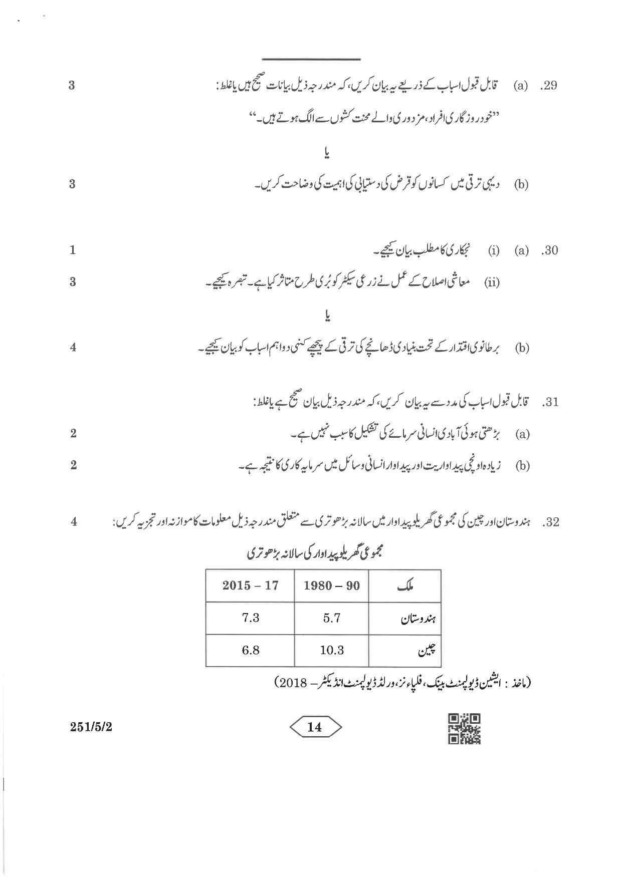 CBSE Class 12 251-5-2 Economics Urdu Version 2023 Question Paper - Page 14