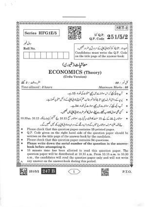 CBSE Class 12 251-5-2 Economics Urdu Version 2023 Question Paper