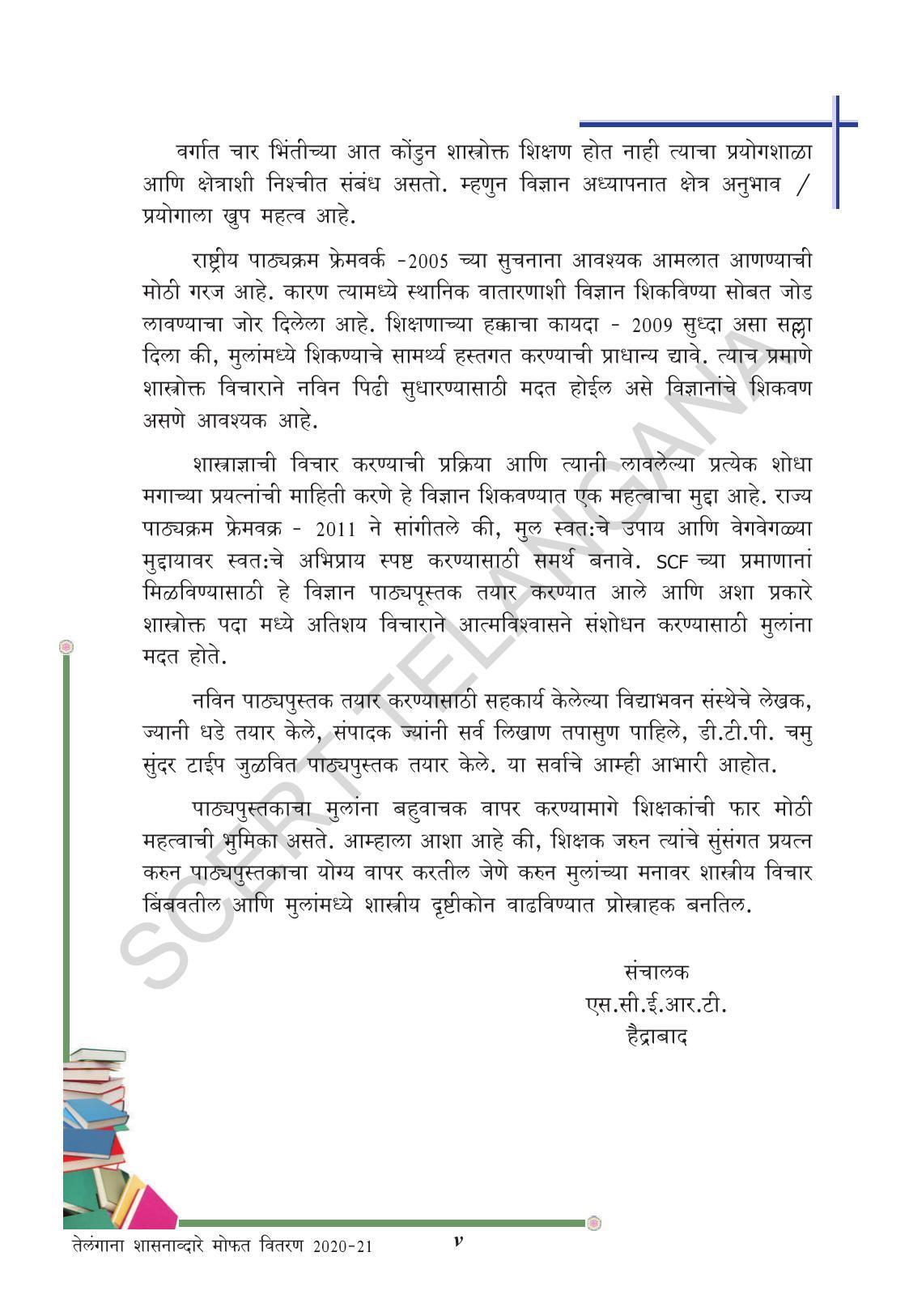 TS SCERT Class 8 Physical Science (Marathi Medium) Text Book - Page 7