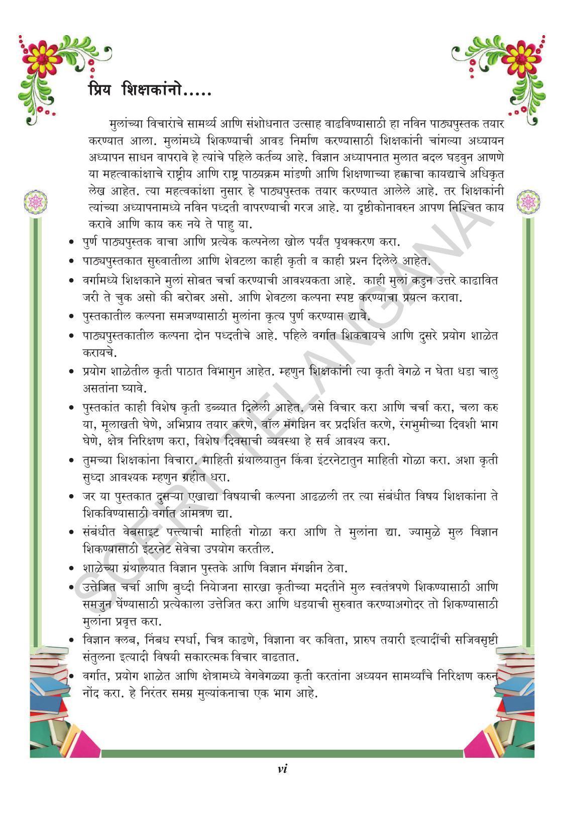 TS SCERT Class 8 Physical Science (Marathi Medium) Text Book - Page 8