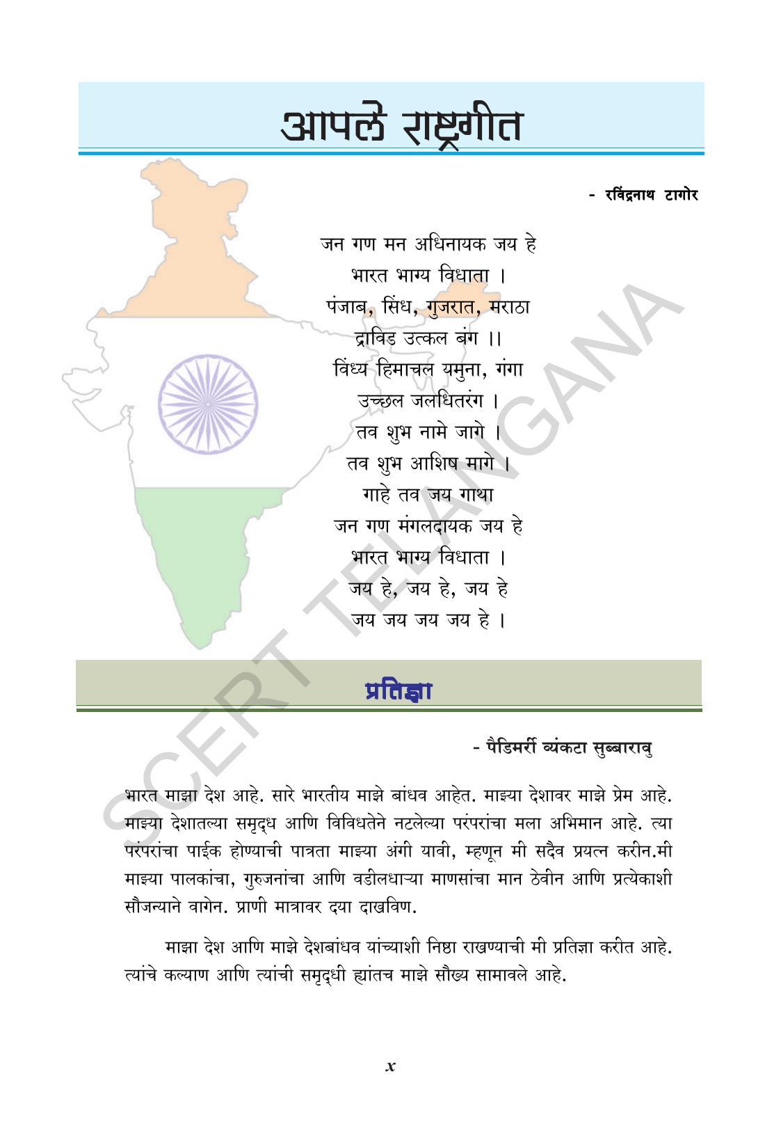 TS SCERT Class 8 Physical Science (Marathi Medium) Text Book - Page 12