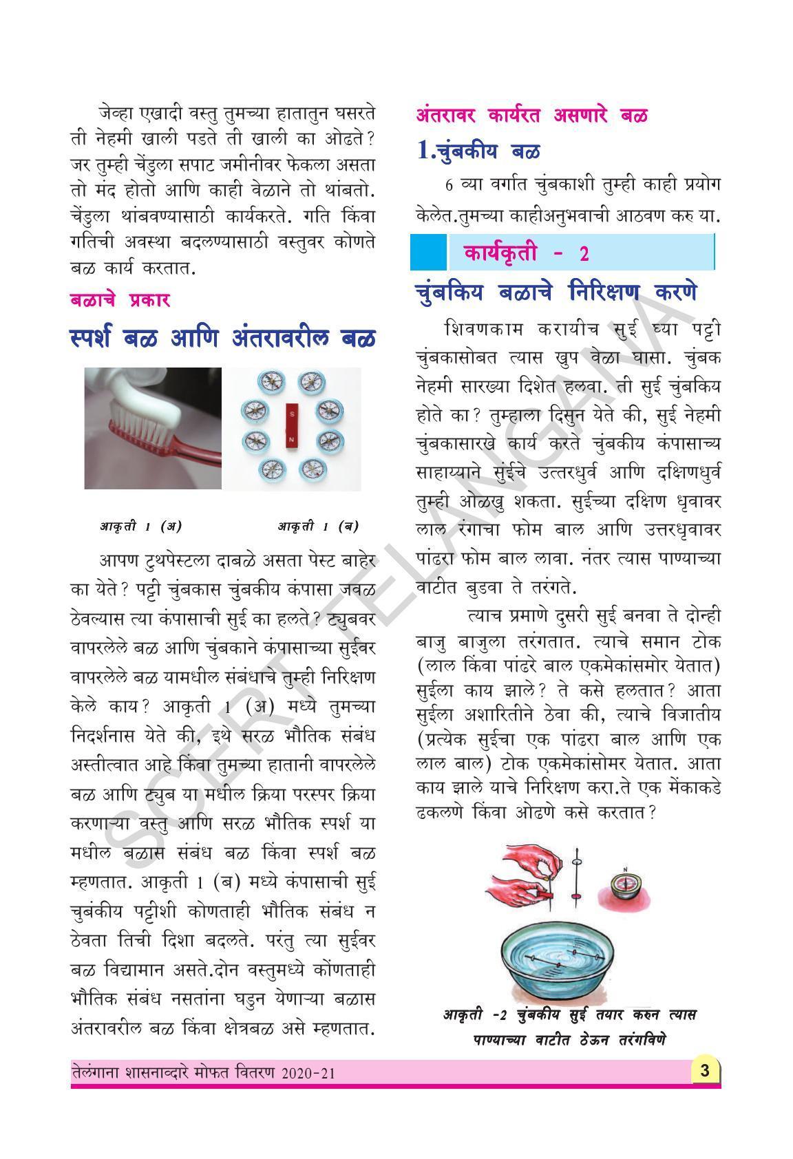 TS SCERT Class 8 Physical Science (Marathi Medium) Text Book - Page 15
