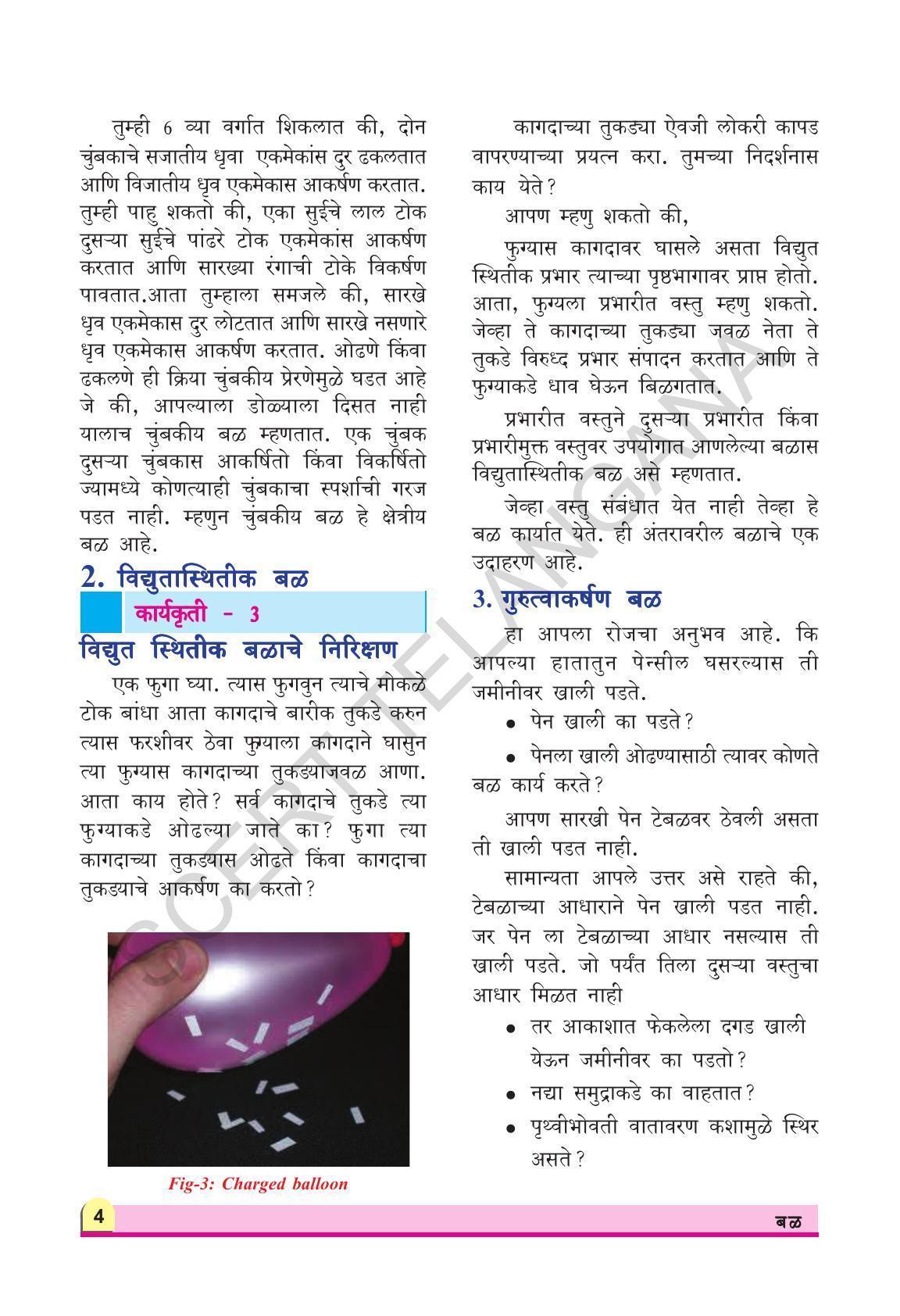 TS SCERT Class 8 Physical Science (Marathi Medium) Text Book - Page 16