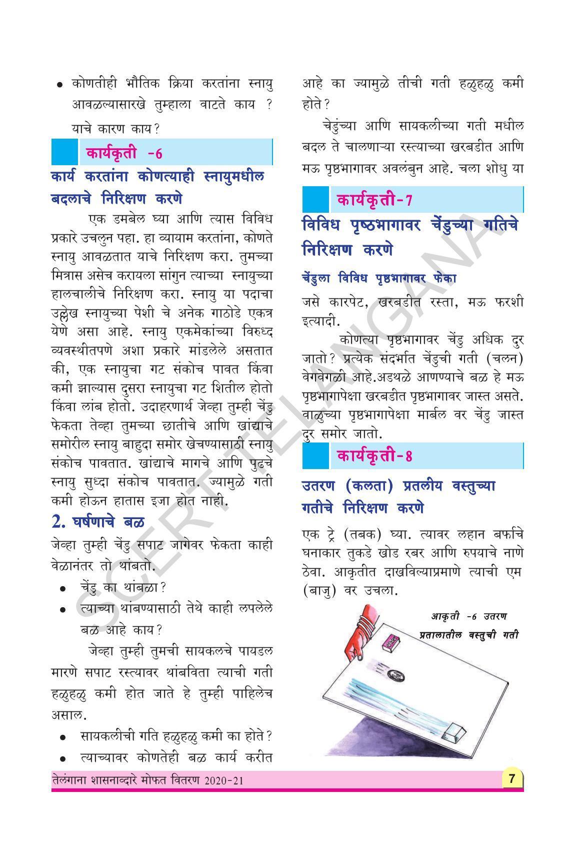TS SCERT Class 8 Physical Science (Marathi Medium) Text Book - Page 19